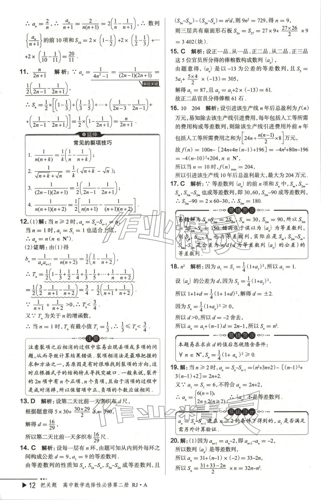 2025年把关题高中数学选择性必修第二册人教版 第12页