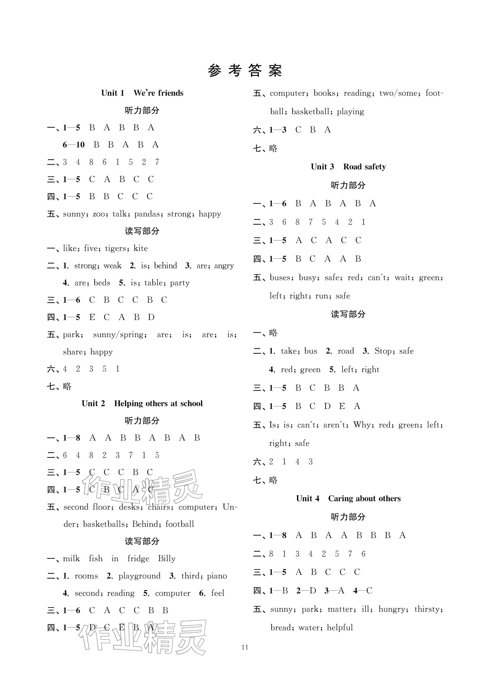 2026年层层递进四年级英语下册译林版&nbsp;参考答案第1页