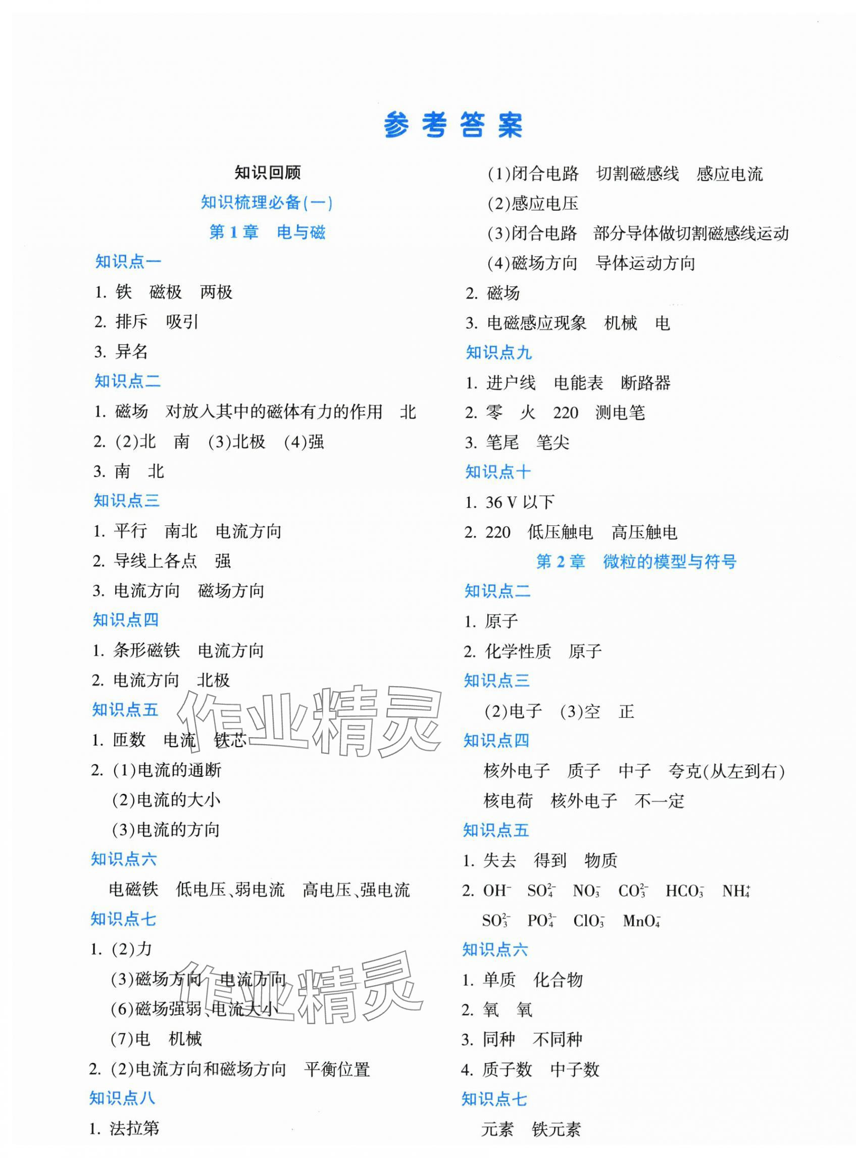 2025年初中全程階段測評卷八年級科學下冊浙教版 第1頁