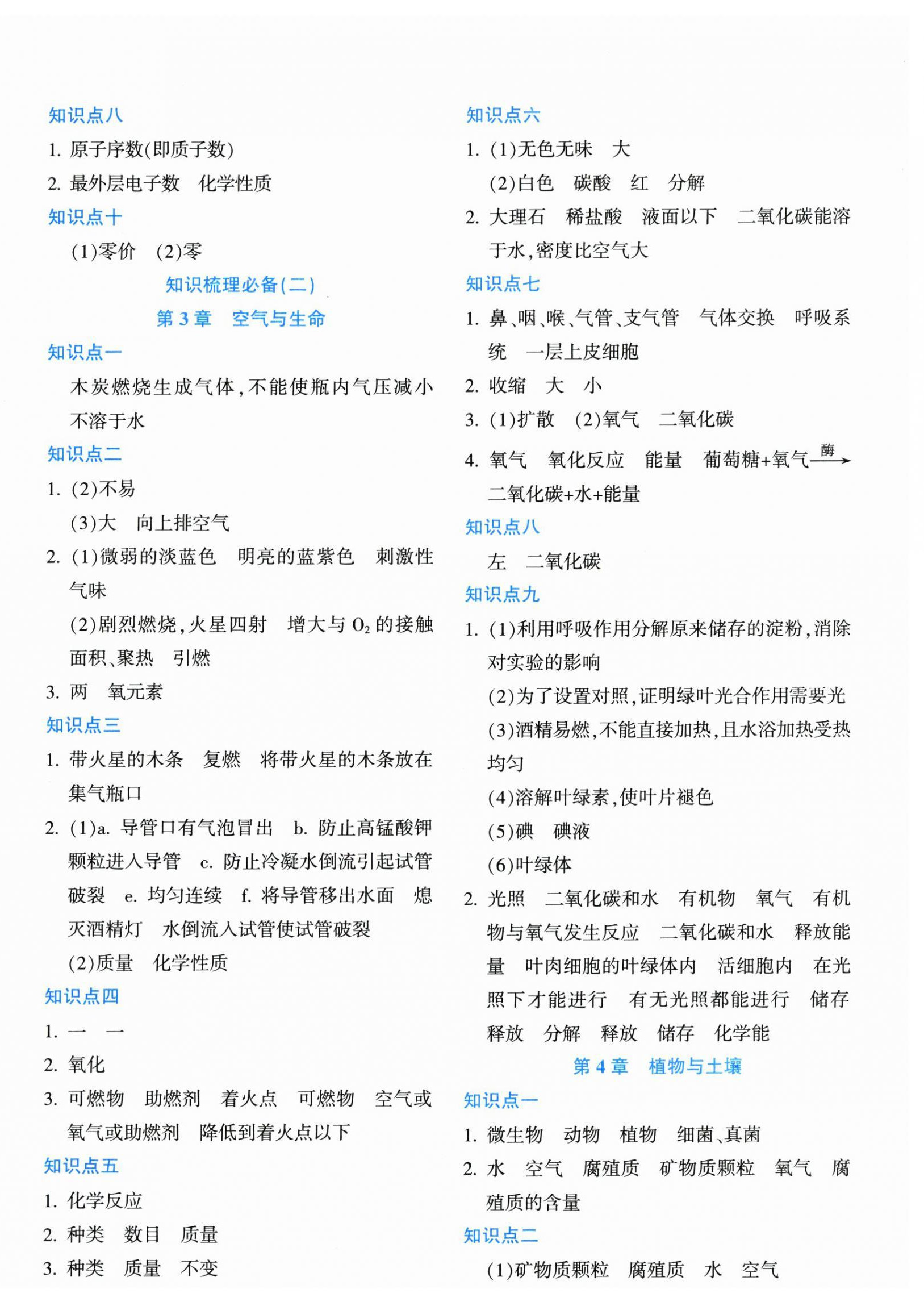 2025年初中全程阶段测评卷八年级科学下册浙教版 第2页