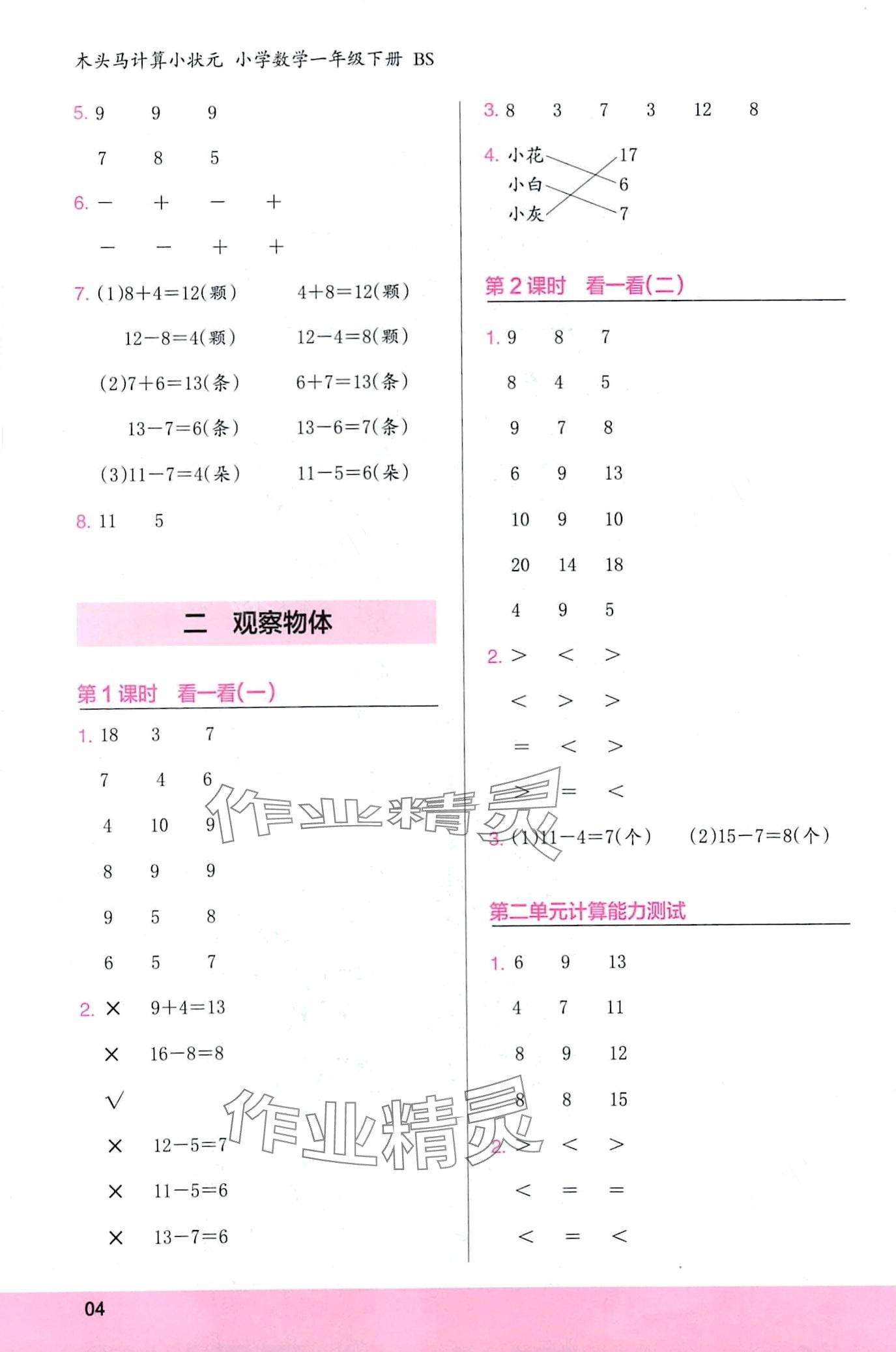 2024年木頭馬計(jì)算小狀元一年級(jí)數(shù)學(xué)下冊(cè)北師大版&nbsp;第4頁