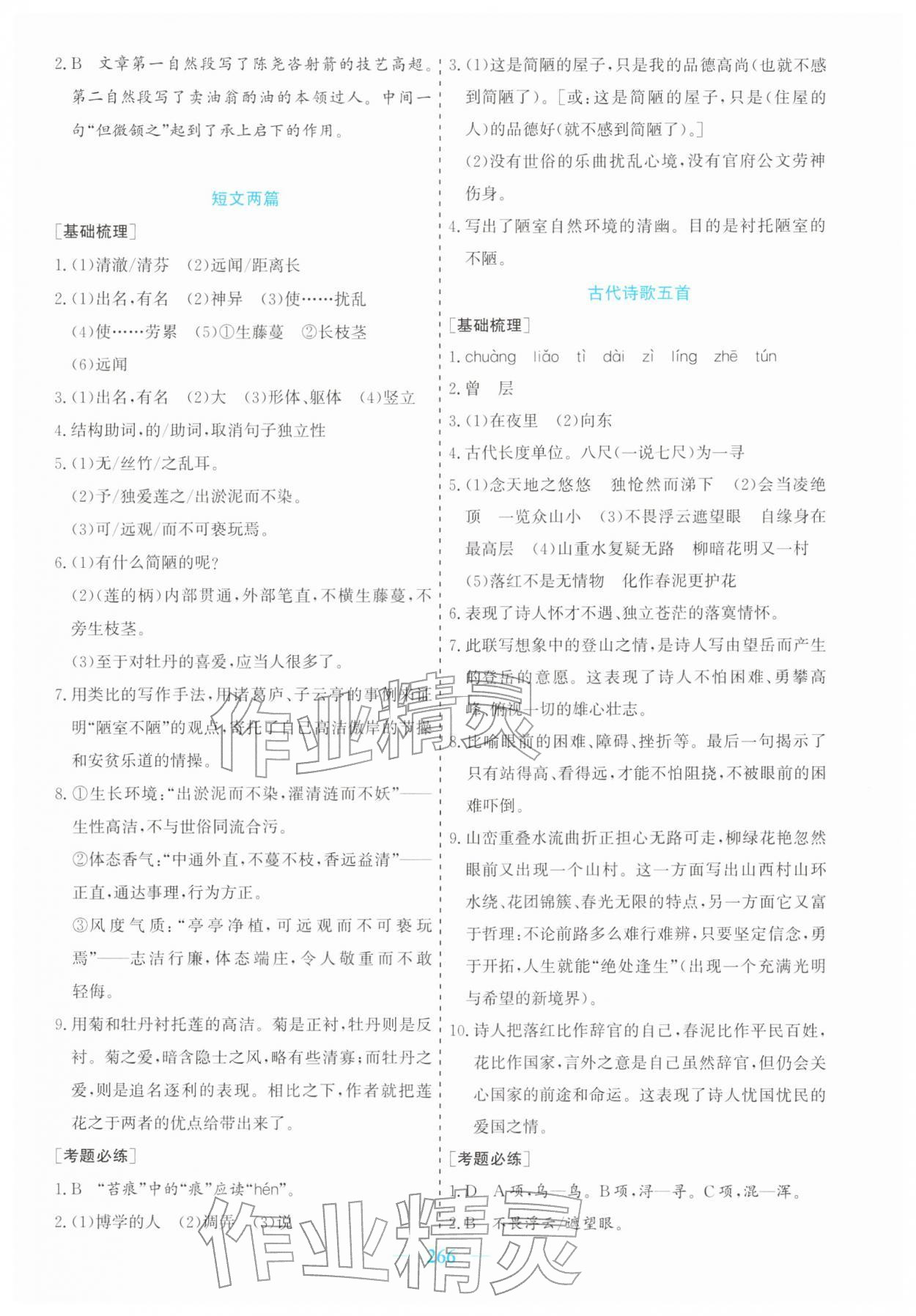 2026年点金考案语文中考&nbsp;第6页