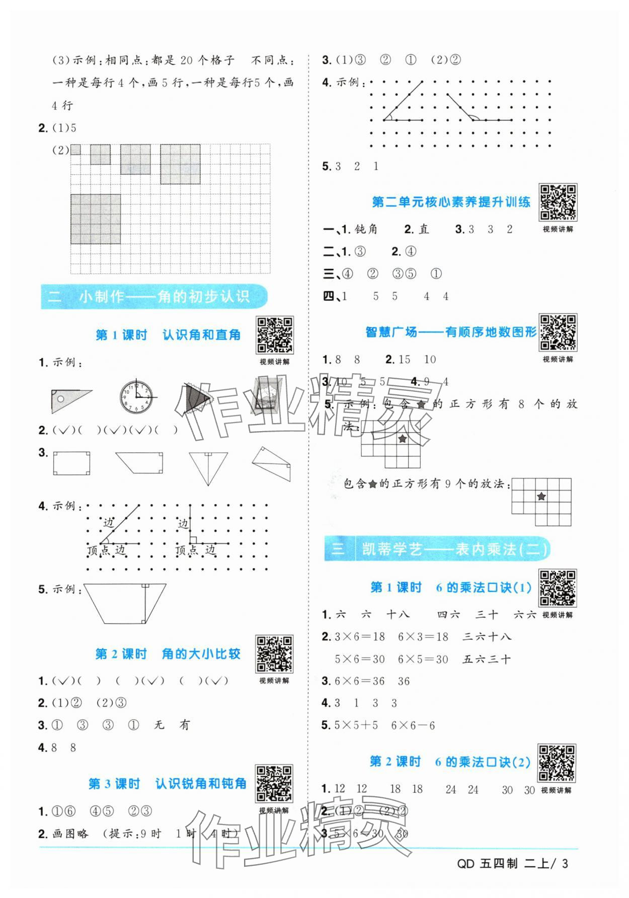 2024年阳光同学课时优化作业二年级数学上册青岛版五四制 参考答案第3页