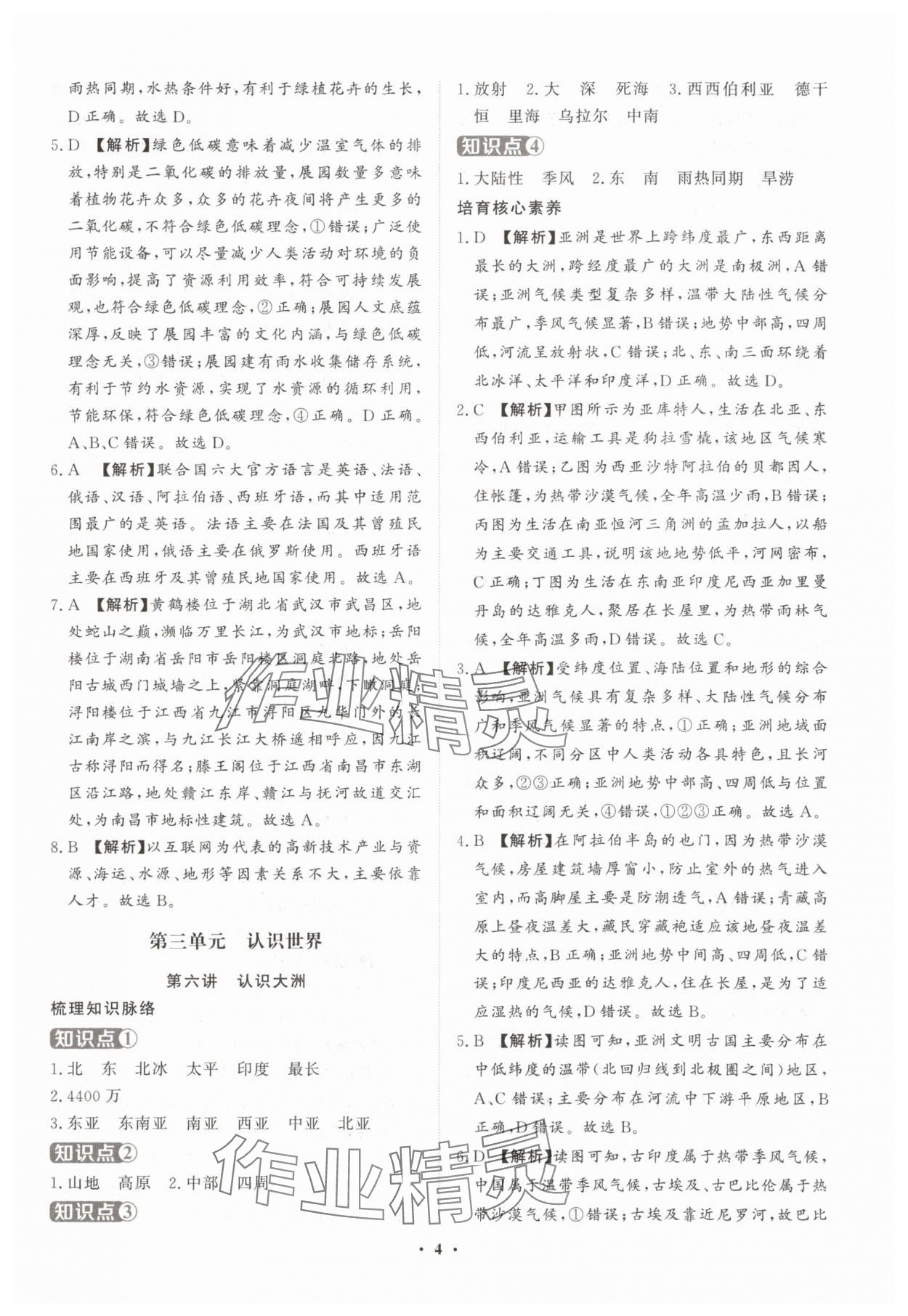 2025年初中學(xué)業(yè)水平考試總復(fù)習(xí)地理 參考答案第4頁