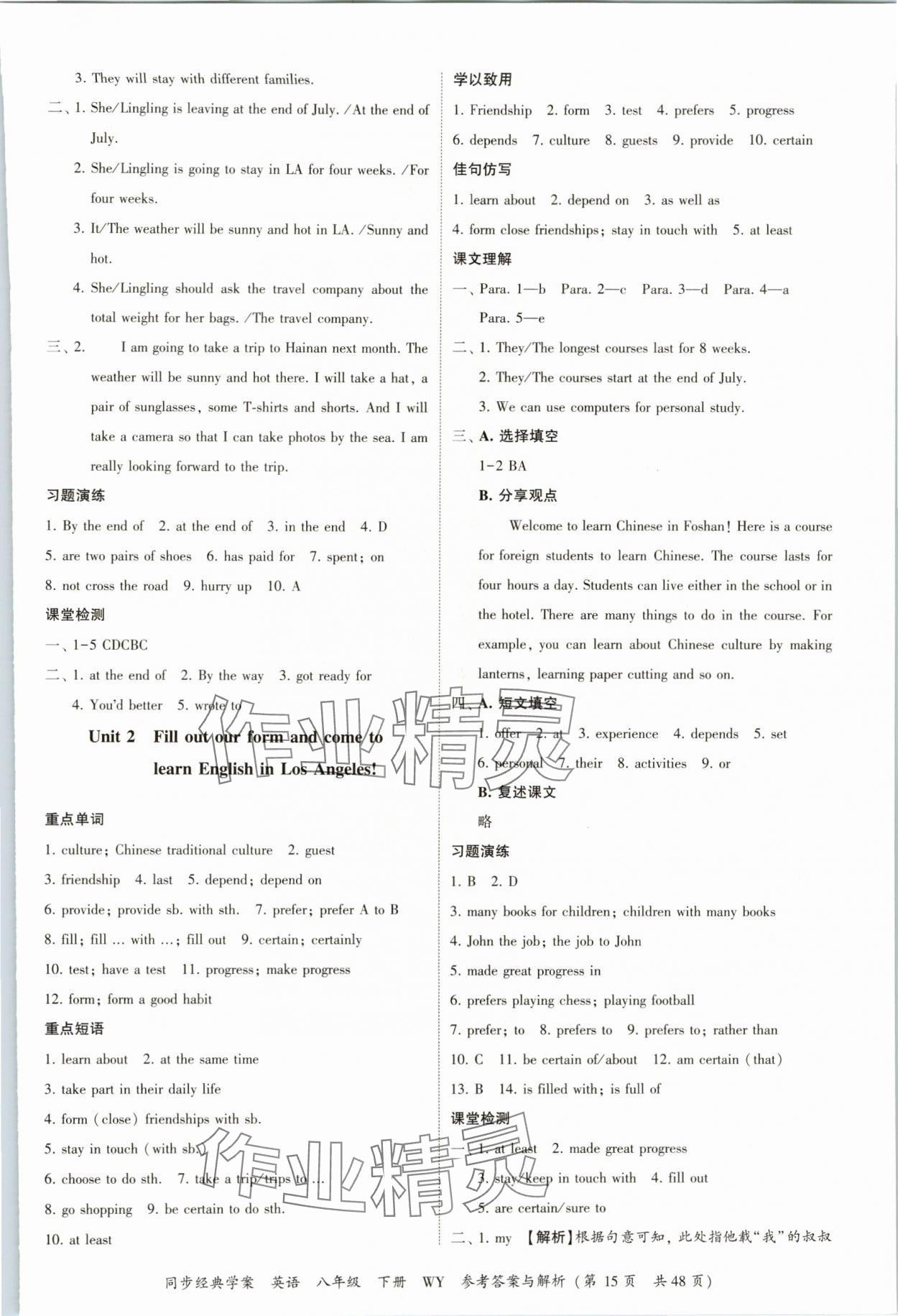 2025年同步經典學案八年級英語下冊外研版 第15頁