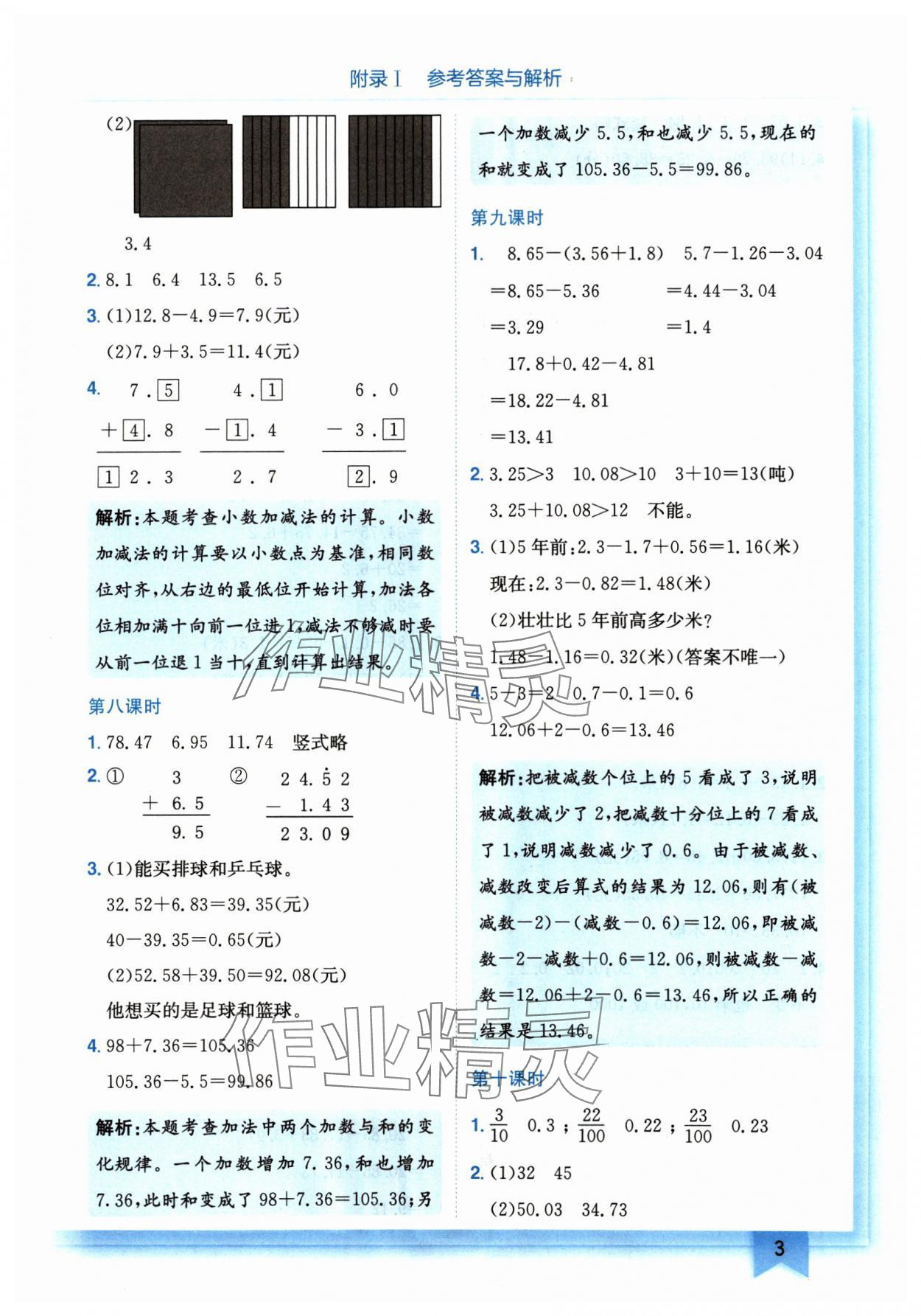 2025年黄冈小状元作业本四年级数学下册北师大版广东专版 第3页