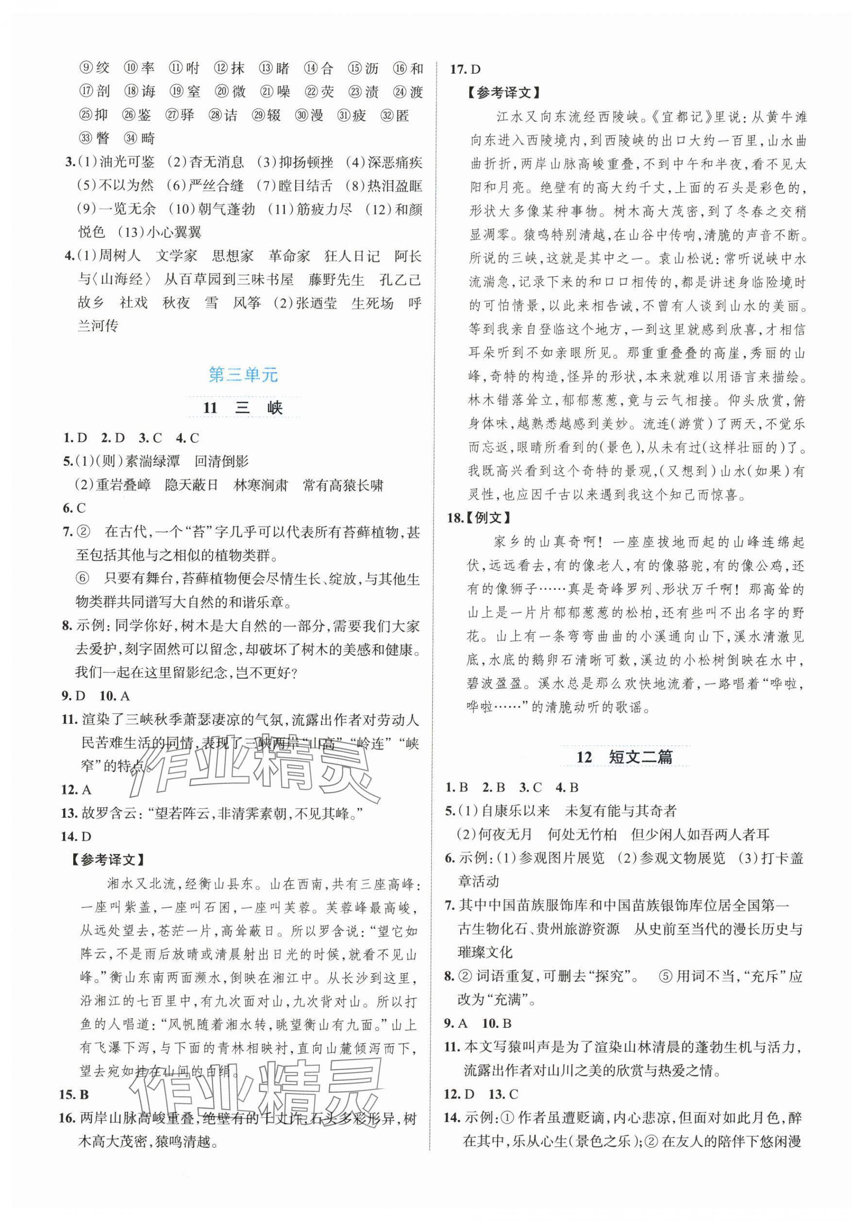 2025年家庭作業八年級語文上冊人教版&nbsp;第5頁