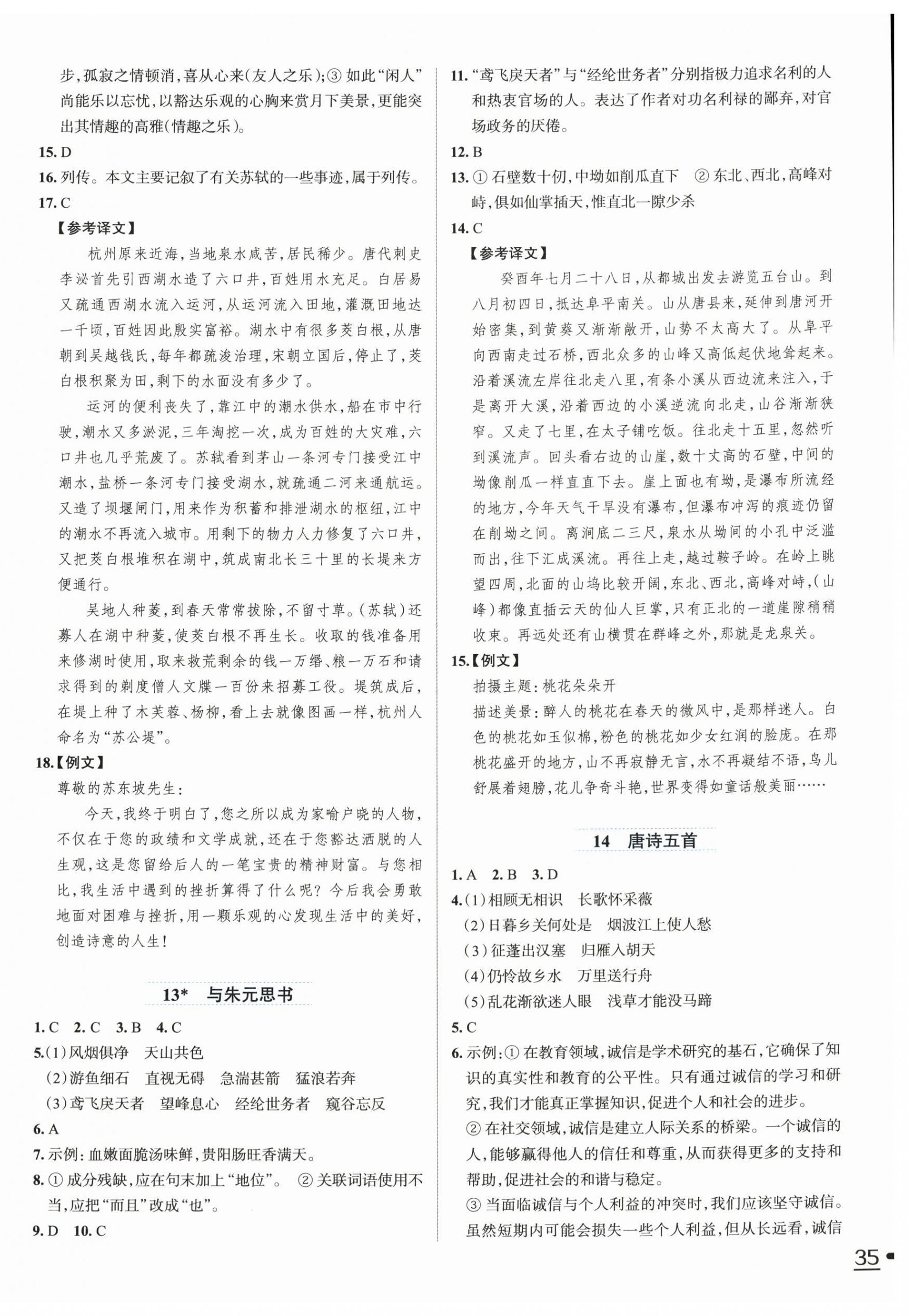 2025年家庭作業八年級語文上冊人教版&nbsp;第6頁