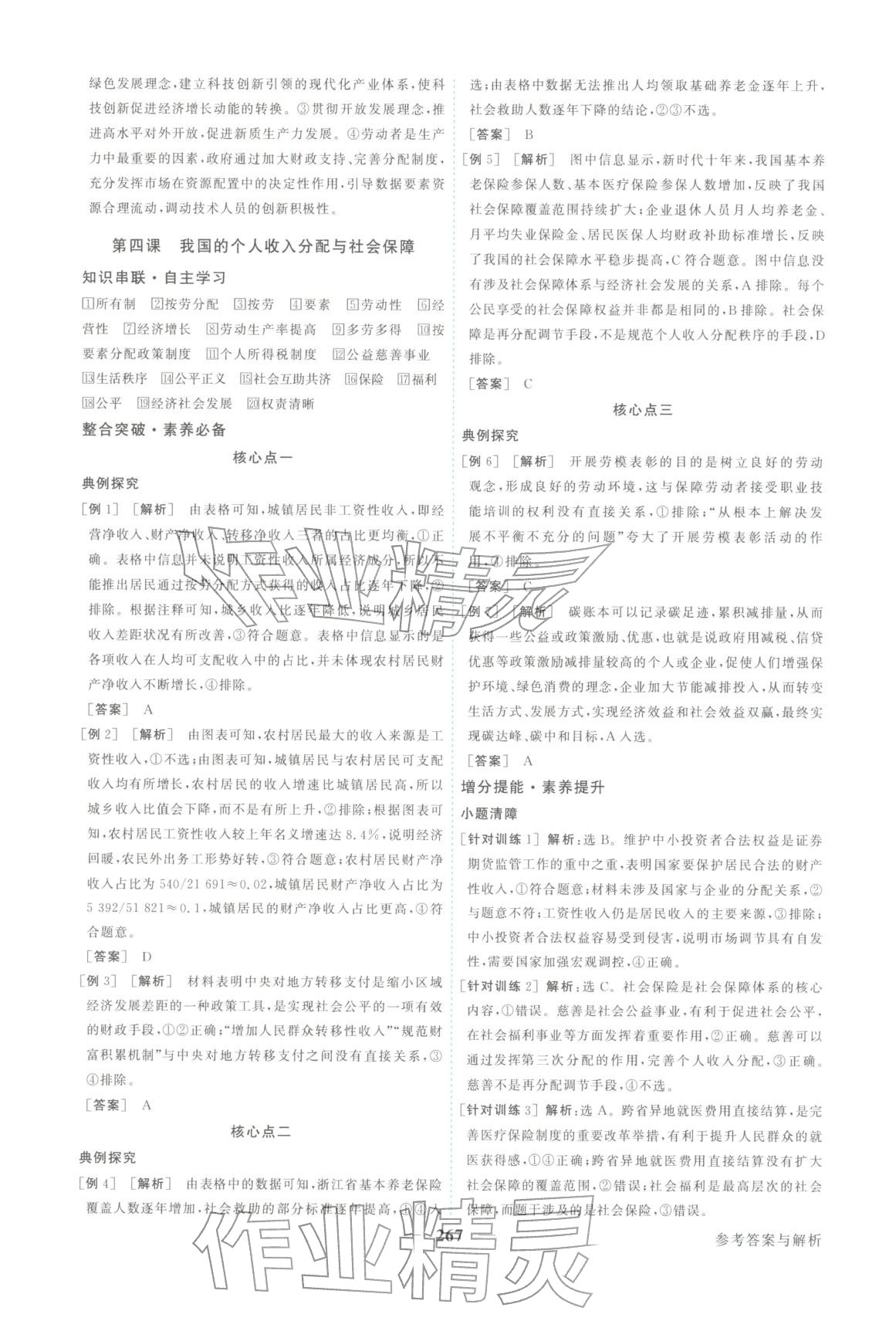 2026年卓越学案高考总复习道德与法治上册&nbsp;第7页