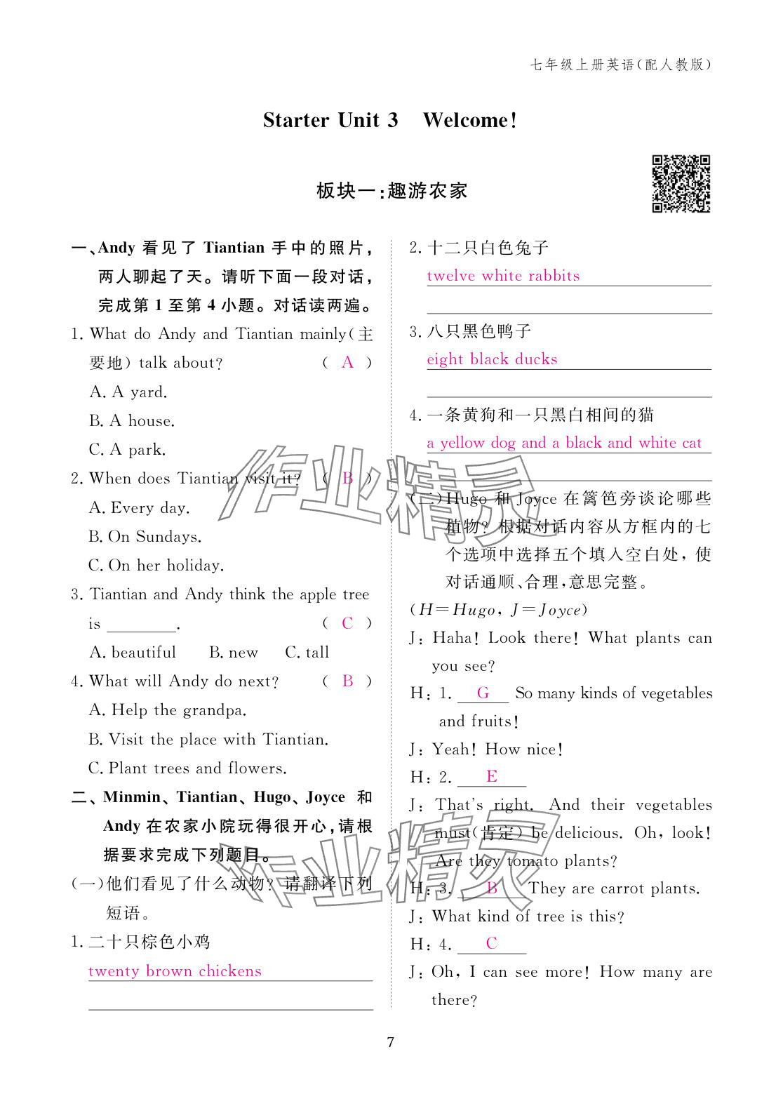 2025年作业本江西教育出版社七年级英语上册人教版 参考答案第7页