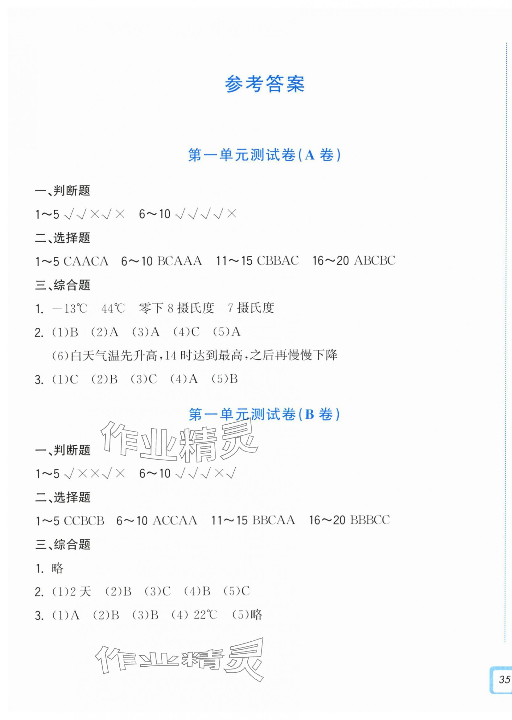 2025年学力测评小学生单元测试卷三年级科学上册教科版 第1页