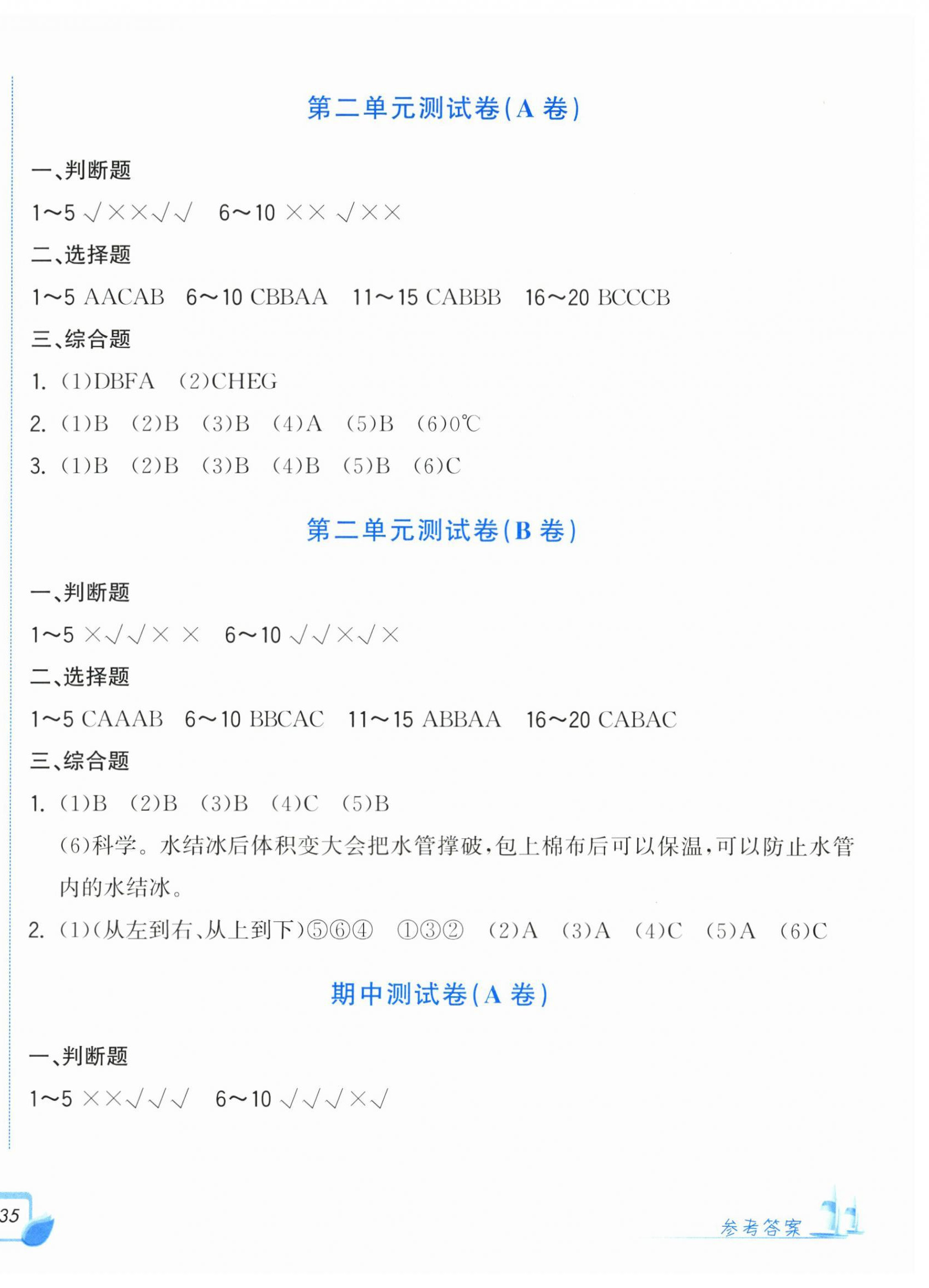 2025年学力测评小学生单元测试卷三年级科学上册教科版 第2页