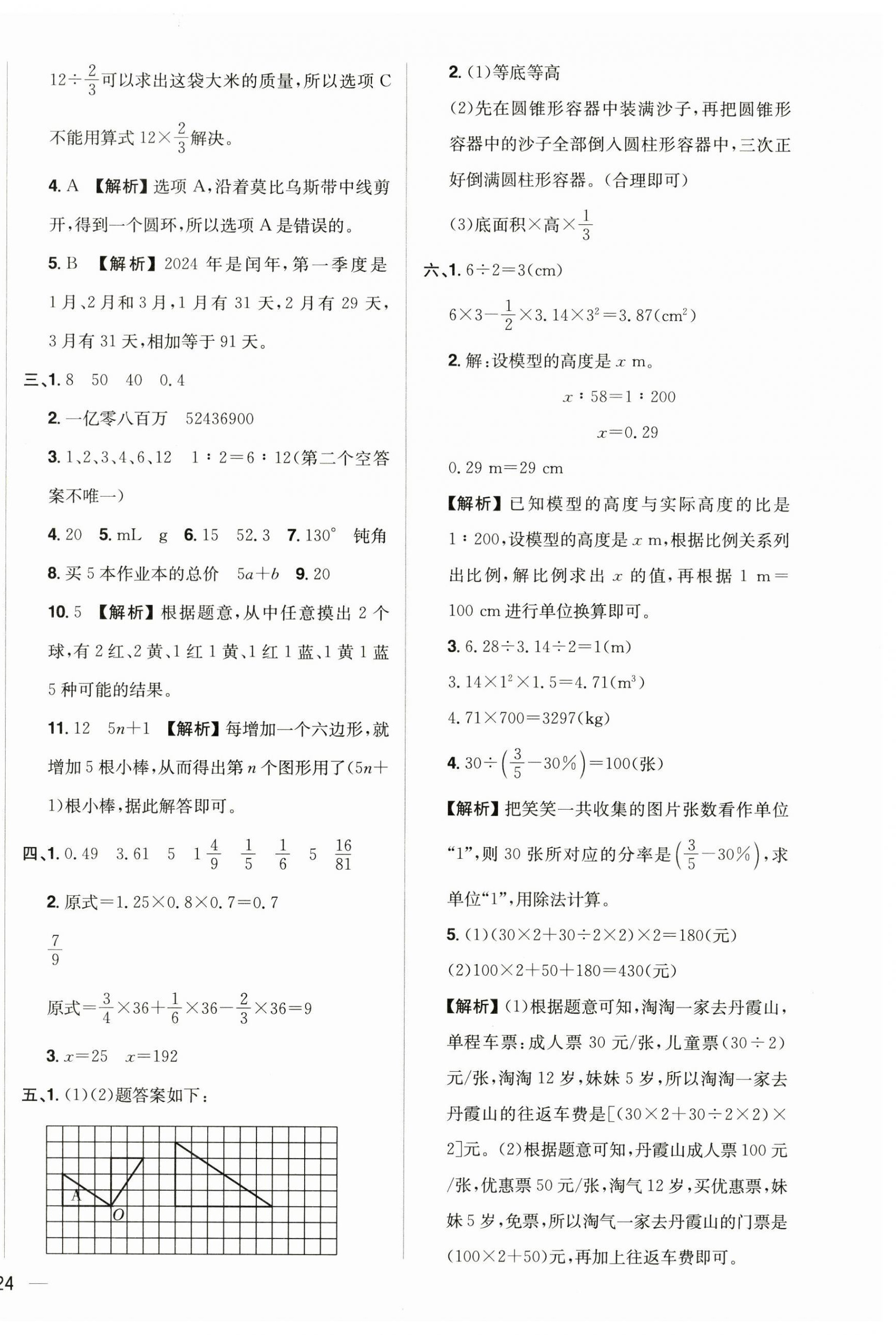 2025年教材全練六年級(jí)數(shù)學(xué)下冊(cè)北師大版 第12頁(yè)