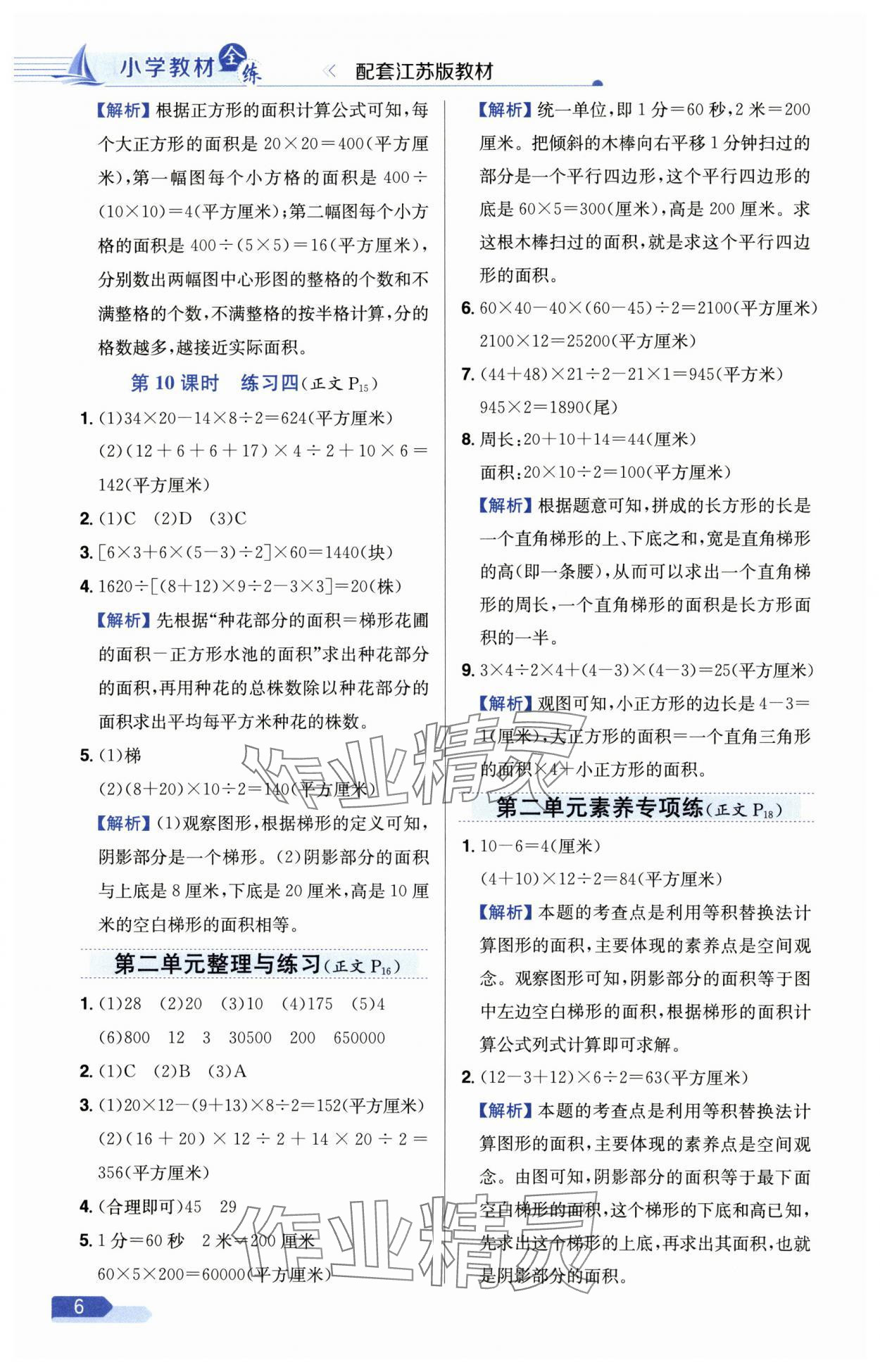 2025年小学教材全测五年级数学上册苏教版 第6页