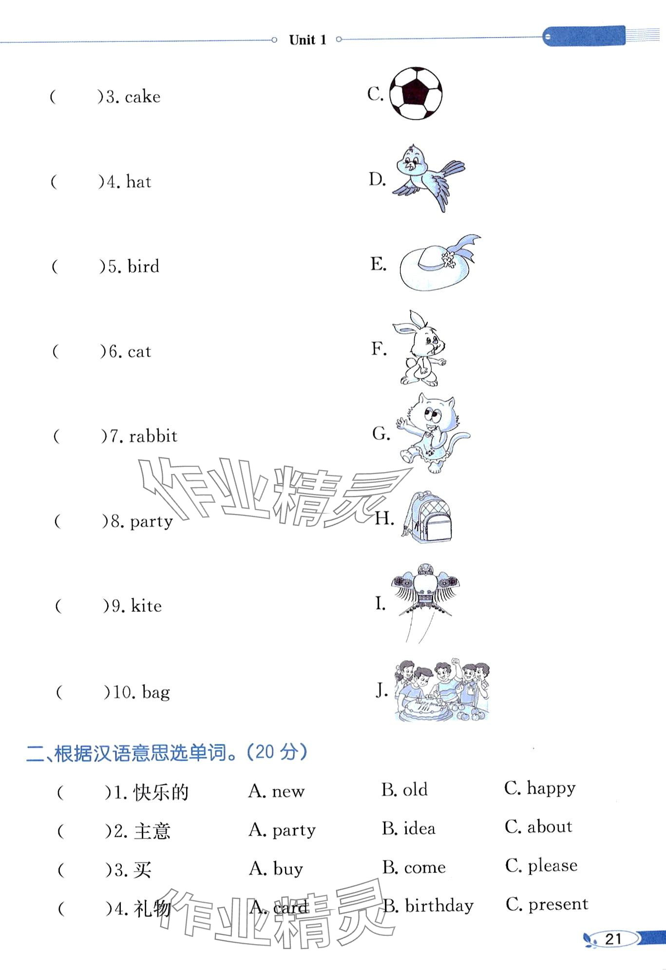 2024年教材課本三年級(jí)英語下冊(cè)閩教版 第21頁