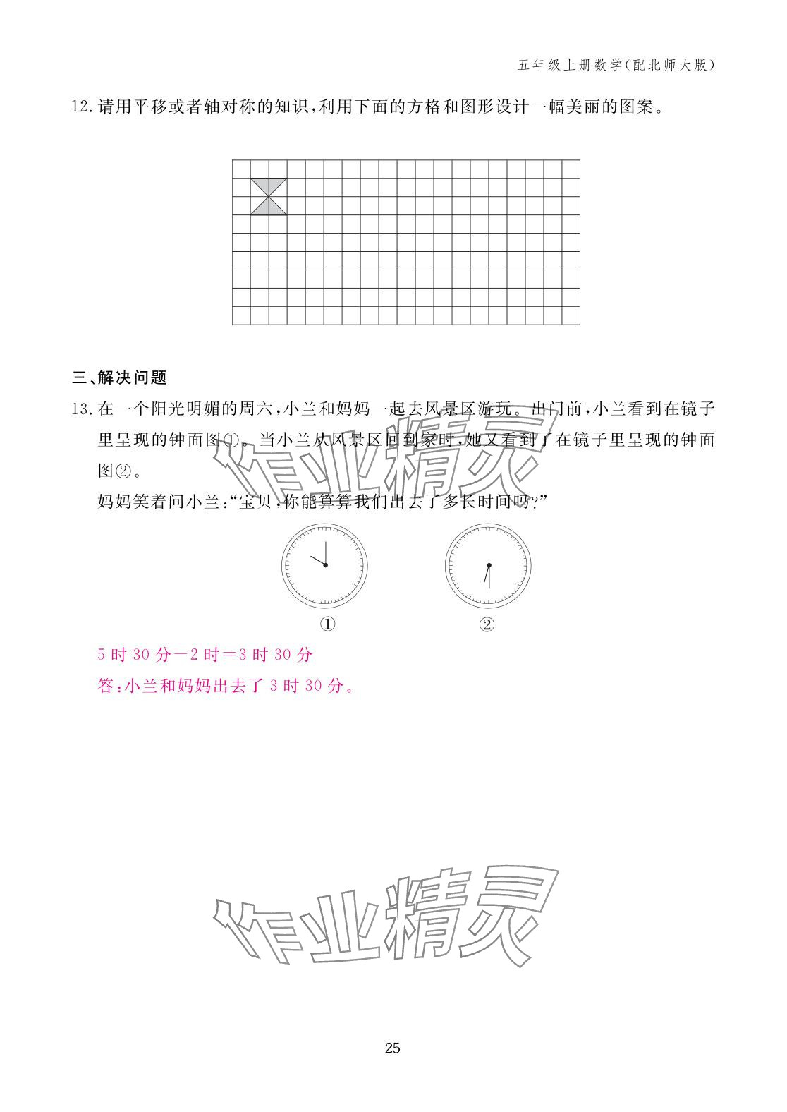 2025年作業本江西教育出版社五年級數學上冊北師大版 參考答案第25頁