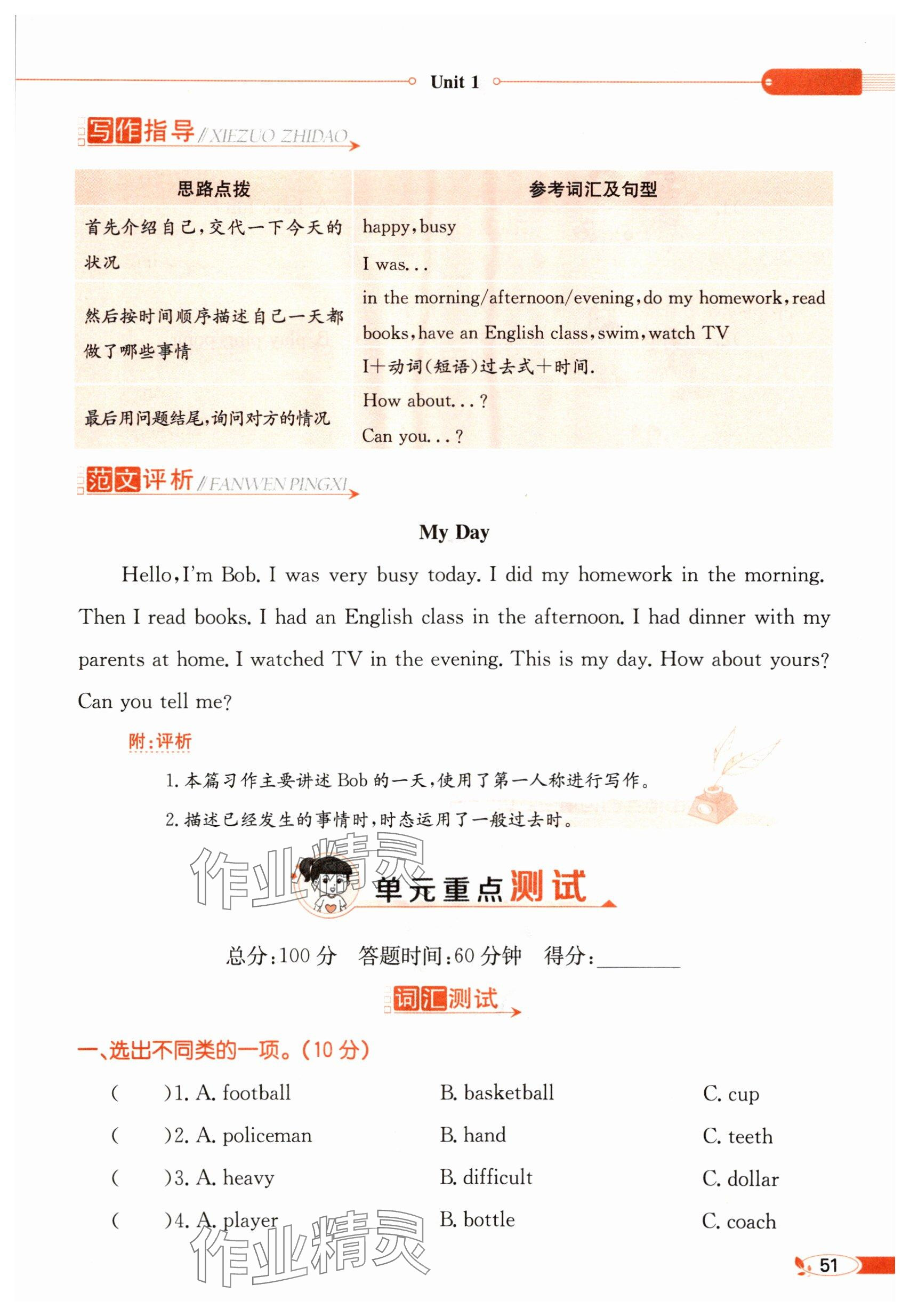2025年教材課本六年級英語下冊冀教版 參考答案第51頁
