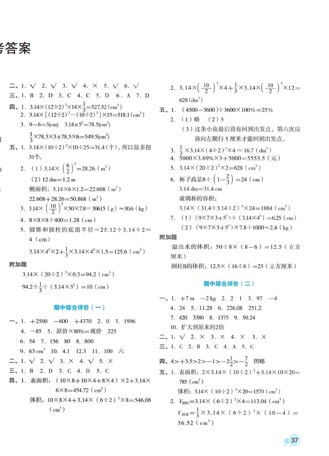 2024年學(xué)科素養(yǎng)與能力提升六年級(jí)數(shù)學(xué)下冊(cè)人教版 第2頁