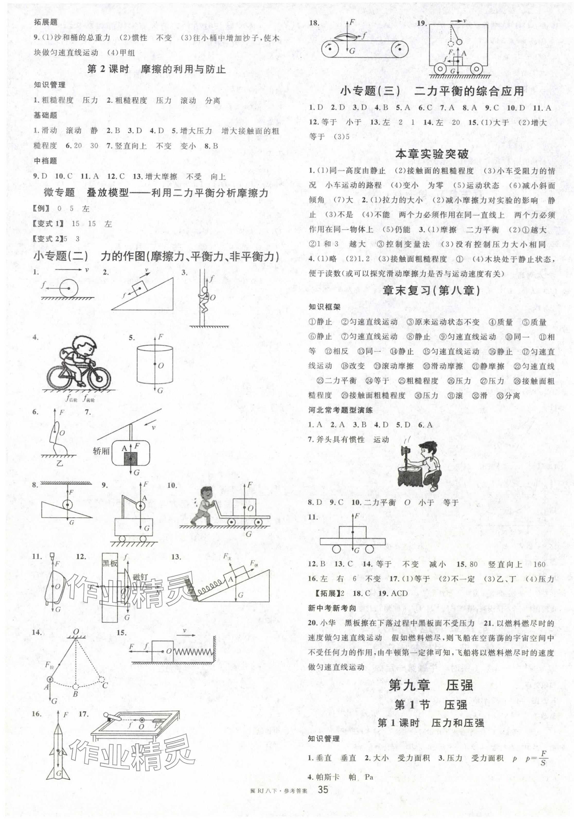 2024年名校课堂八年级物理下册人教版河北专版 第3页