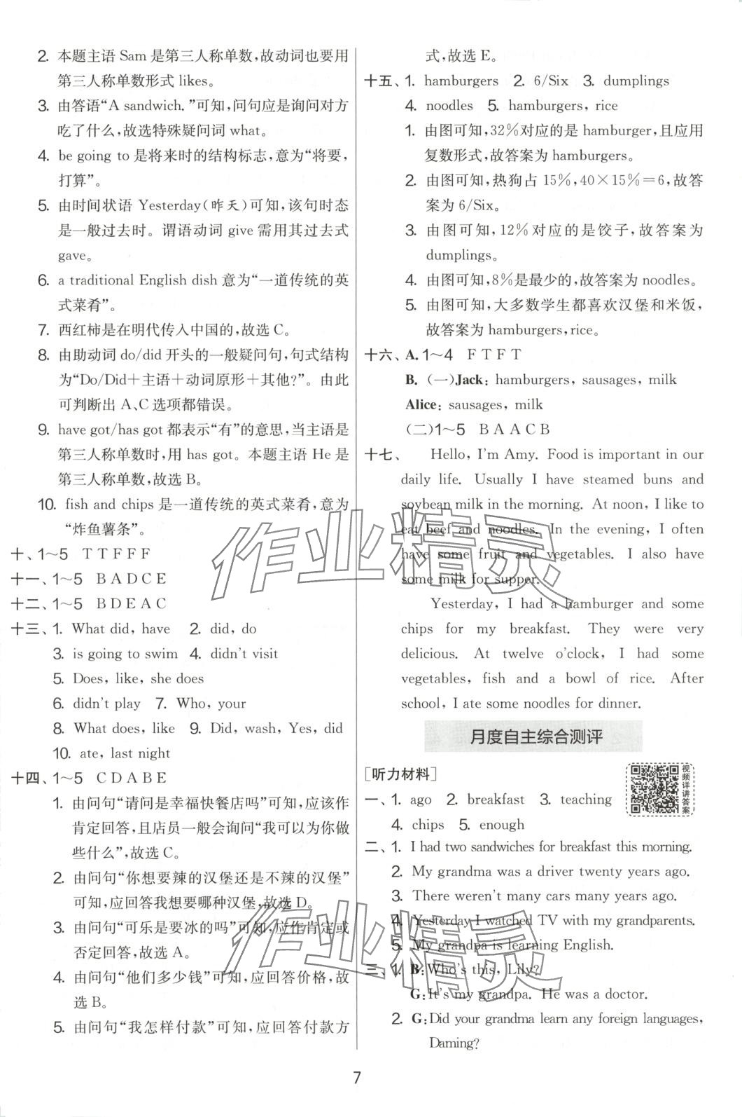 2025年實(shí)驗(yàn)班提優(yōu)大試卷五年級(jí)英語(yǔ)下冊(cè)外研版 第7頁(yè)
