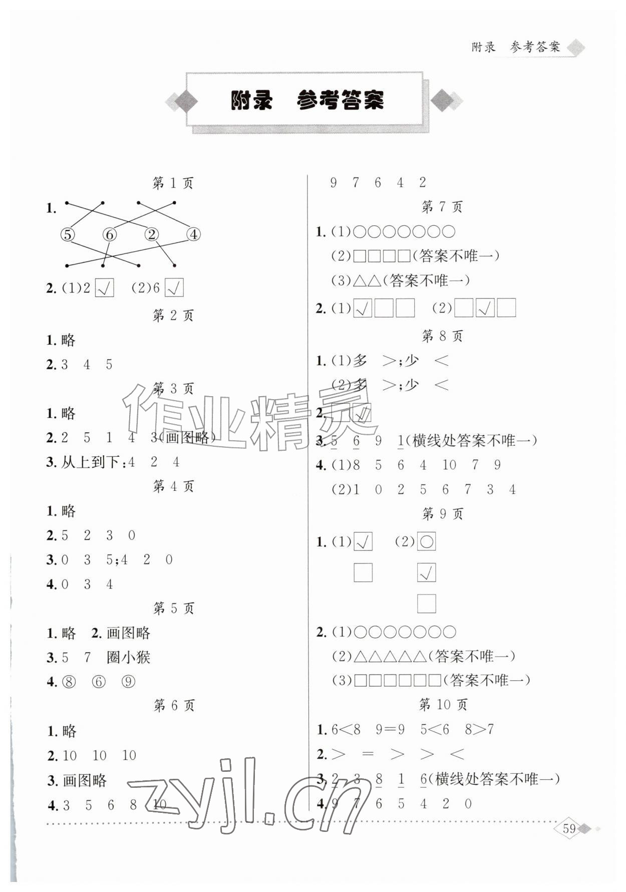 2026年黄冈小状元同步计算天天练一年级数学上册北师大版&nbsp;第1页
