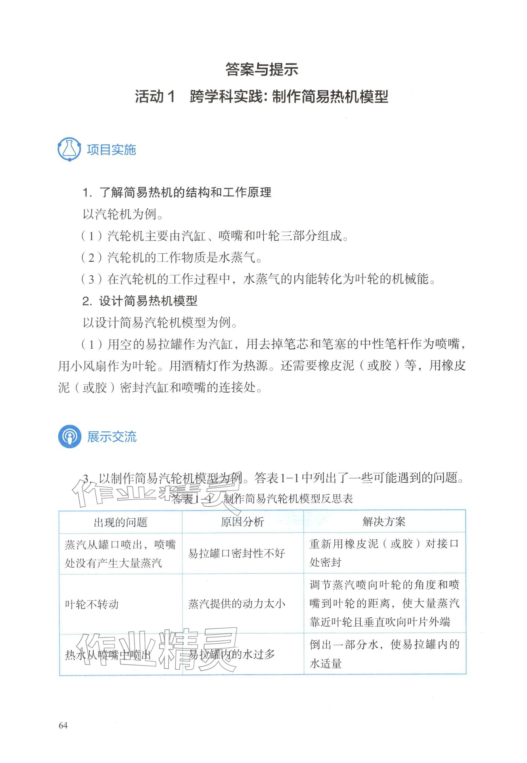 2025年探究实践报告册九年级物理全一册人教版精编版 参考答案第1页