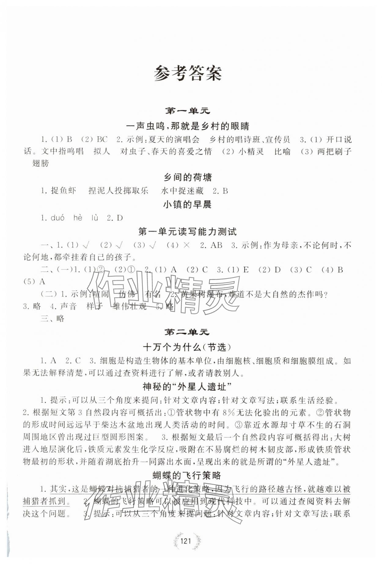 2025年讀寫大講堂課文延伸精讀精寫四年級語文下冊人教版 第1頁