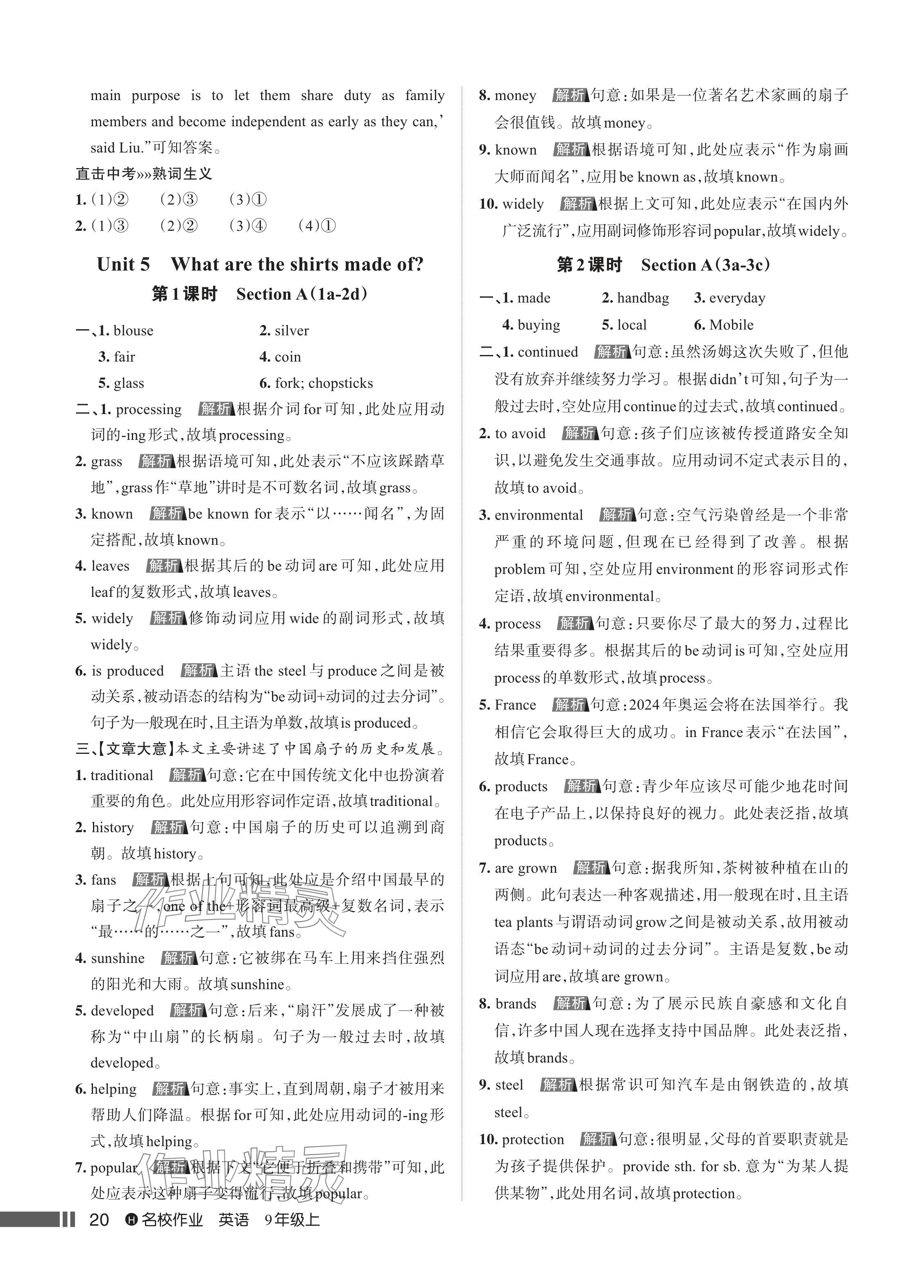 2024年名校作業(yè)九年級(jí)英語上冊(cè)人教版湖北專版 參考答案第21頁