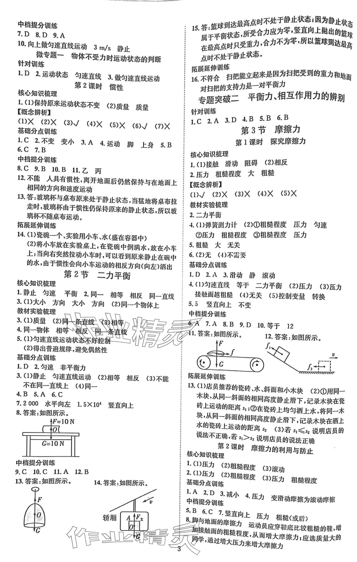 2024年畅行课堂八年级物理下册人教版 第3页