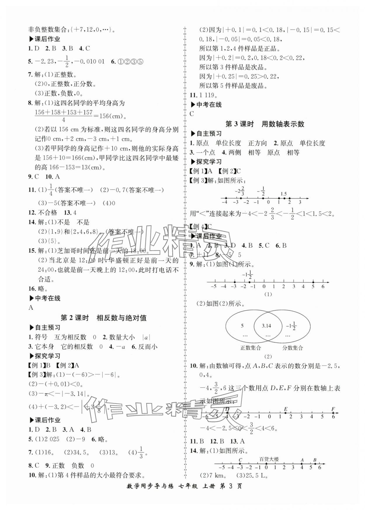 2025年新学案同步导与练七年级数学上册北师大版 第3页