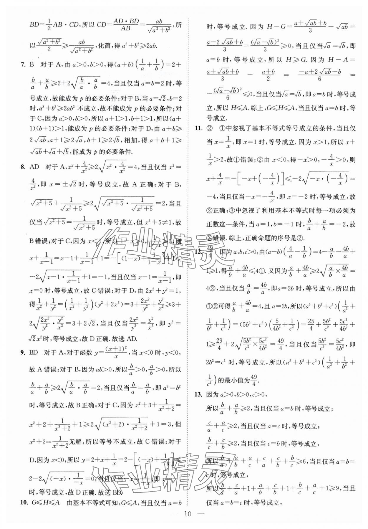 2024年南通小題高中數(shù)學必修第一冊蘇教版 第10頁