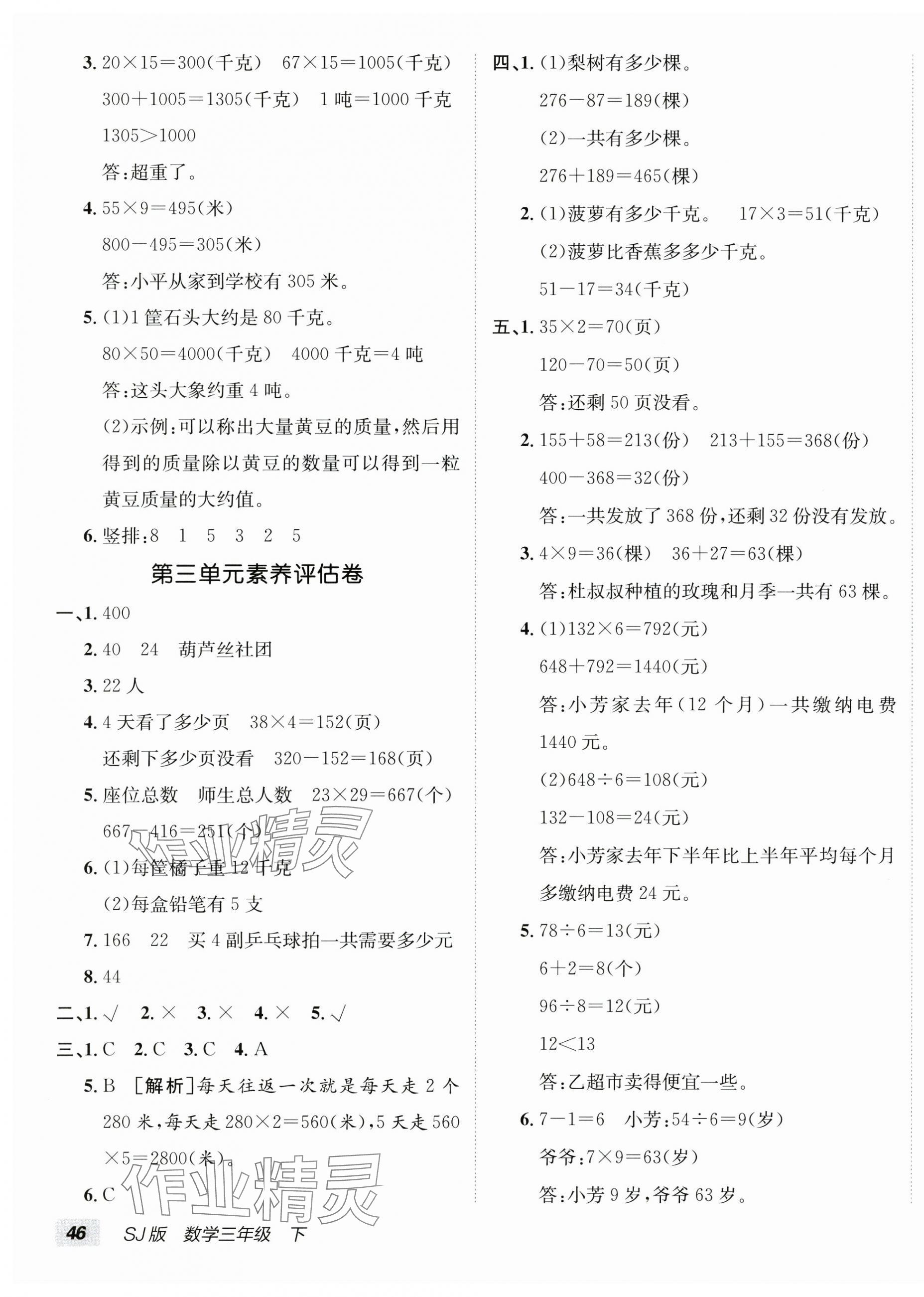 2025年海淀單元測試AB卷三年級數(shù)學下冊蘇教版 第3頁