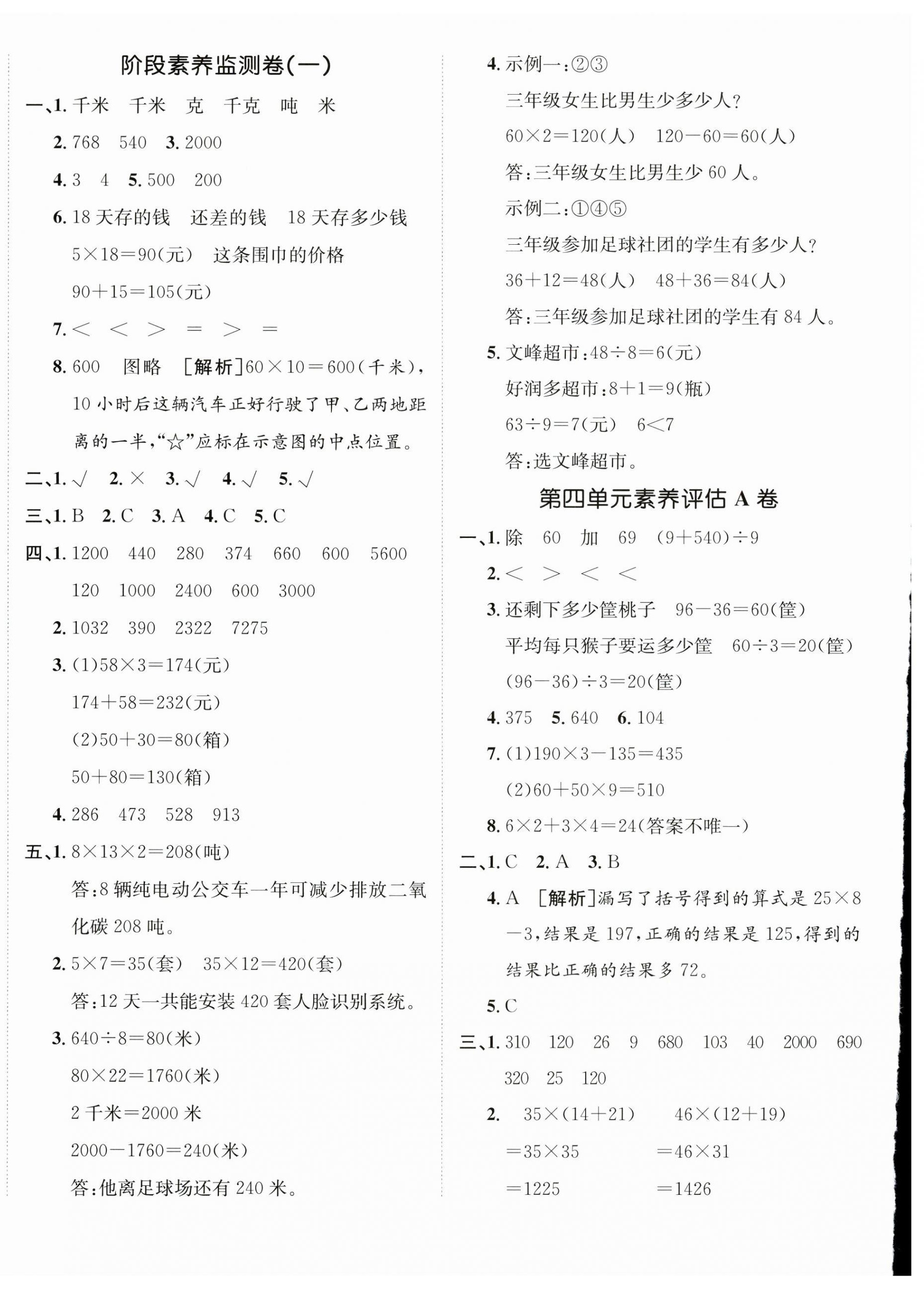 2025年海淀單元測(cè)試AB卷三年級(jí)數(shù)學(xué)下冊(cè)蘇教版 第4頁(yè)