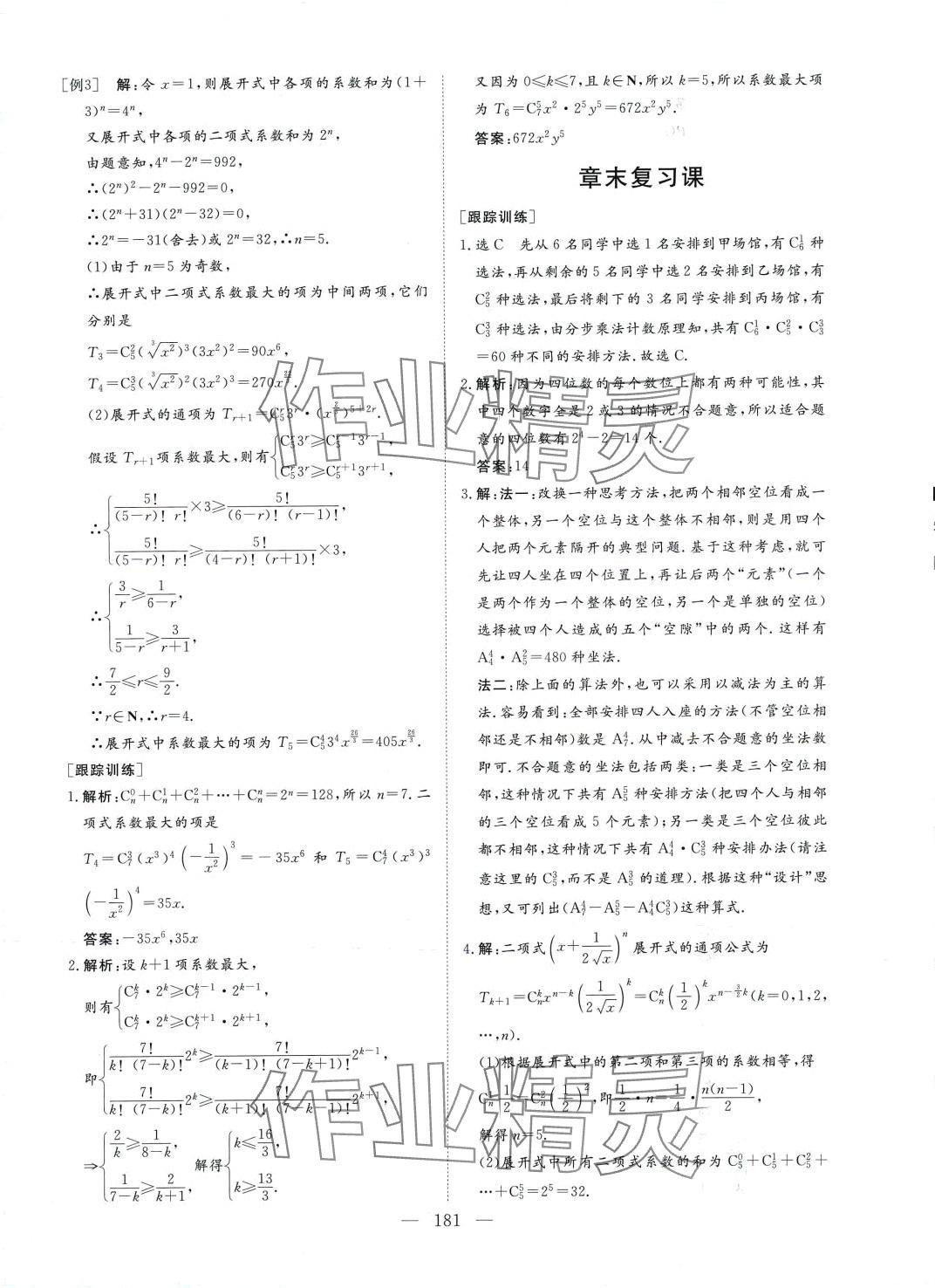 2024年金榜題名高中同步學(xué)案高中數(shù)學(xué)選擇性必修第三冊(cè)人教版A版 第11頁(yè)