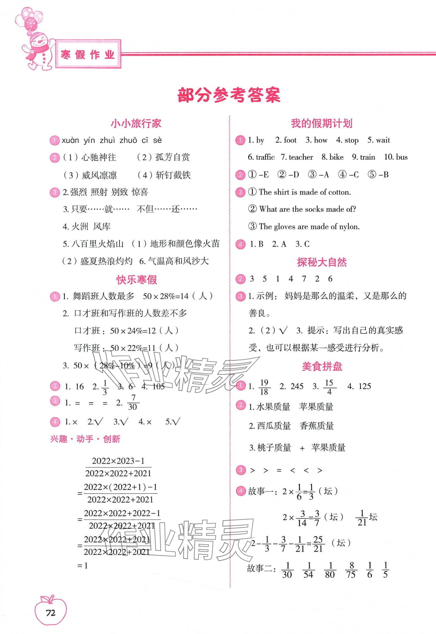 2024年寒假作业中国地图出版社六年级合订本 第1页