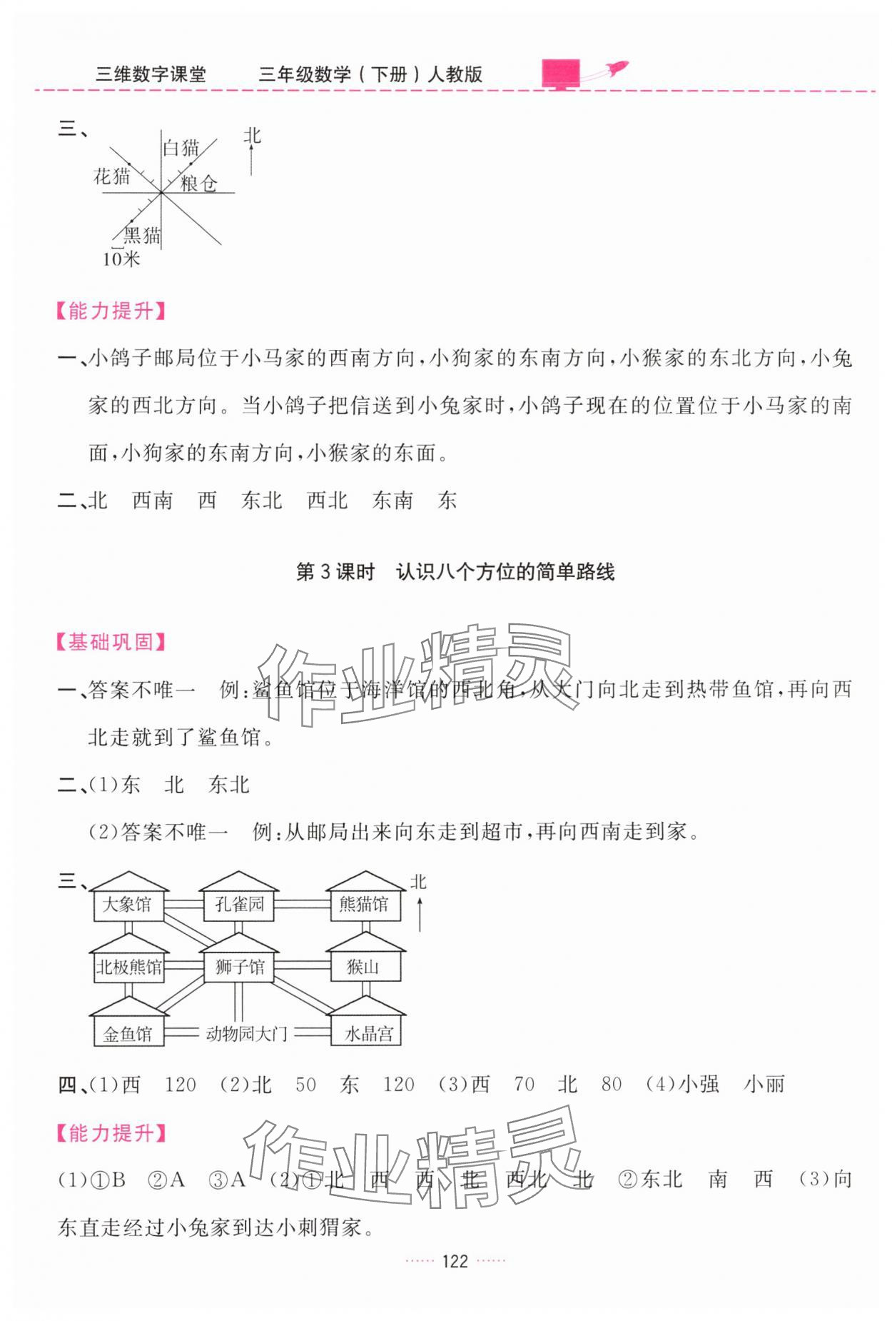 2025年三维数字课堂三年级数学下册人教版 第2页
