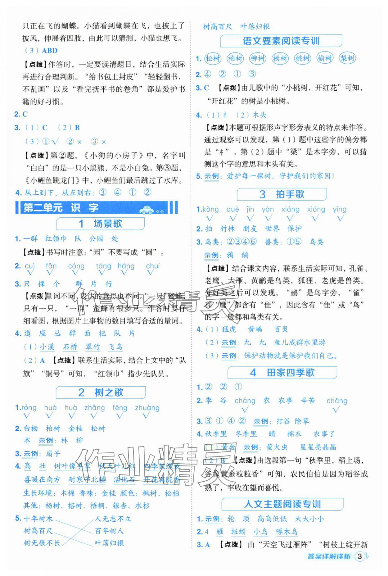2025年綜合應(yīng)用創(chuàng)新題典中點(diǎn)二年級語文上冊人教版 第3頁