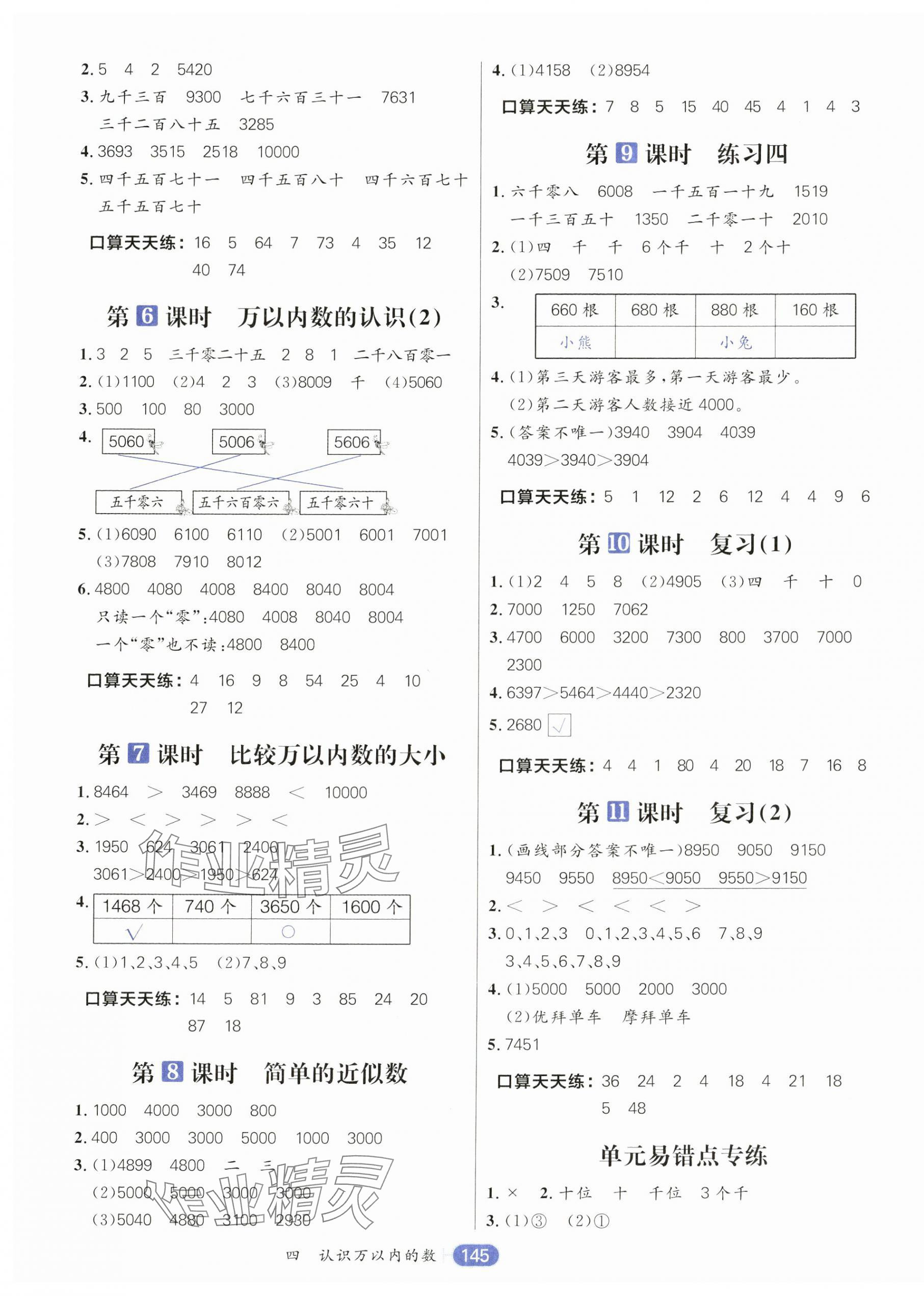 2025年核心素養天天練二年級數學下冊蘇教版 第5頁