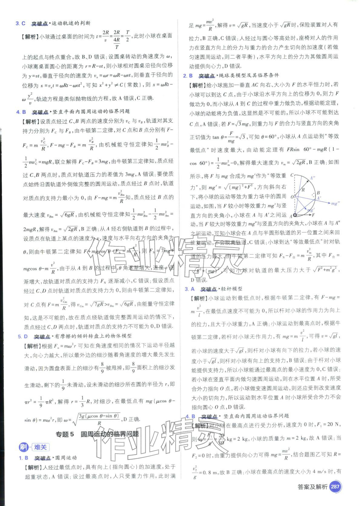 2026年高考必刷题高中物理江苏专版&nbsp;参考答案第33页