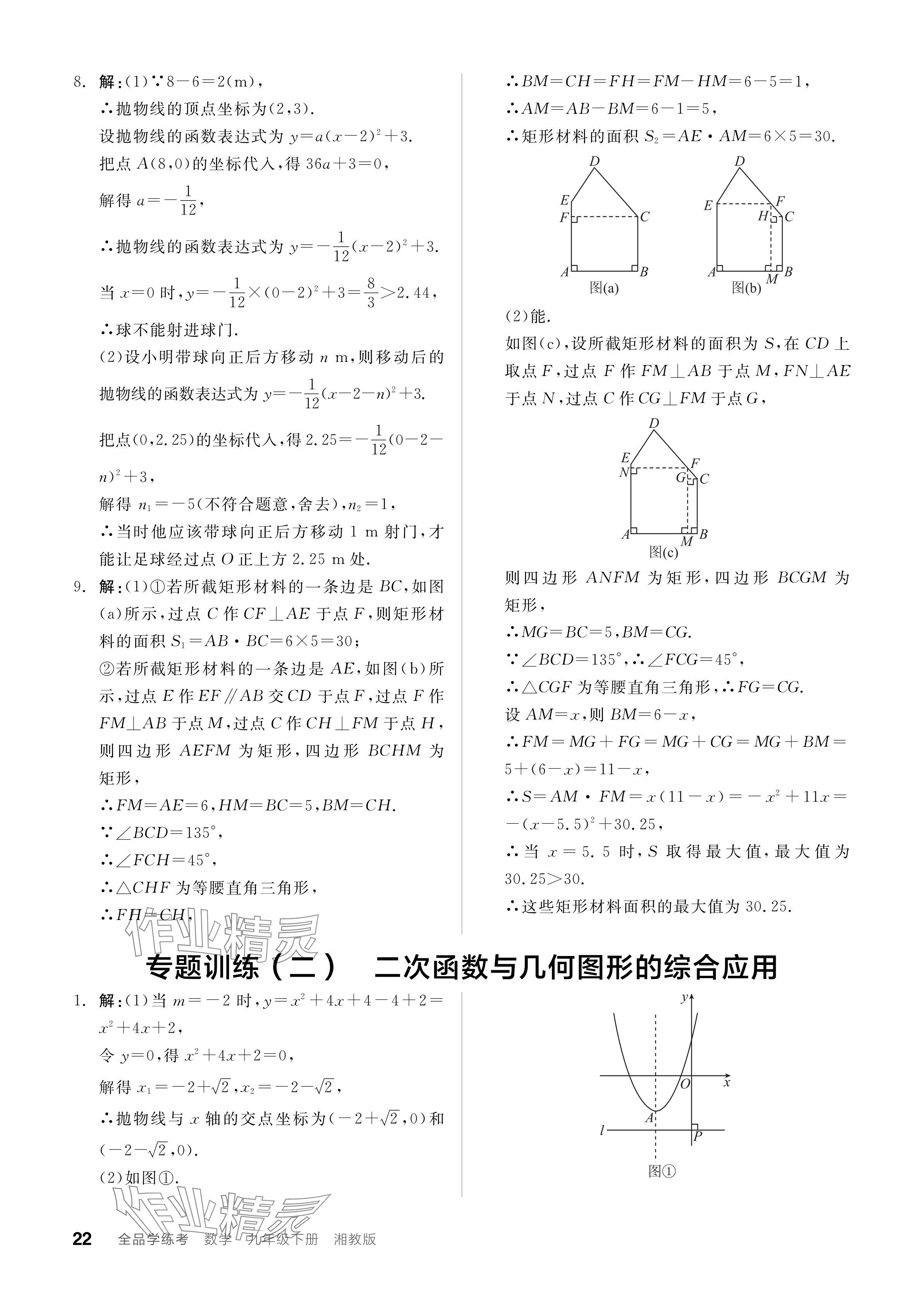 2024年全品學練考九年級數(shù)學下冊湘教版 參考答案第22頁