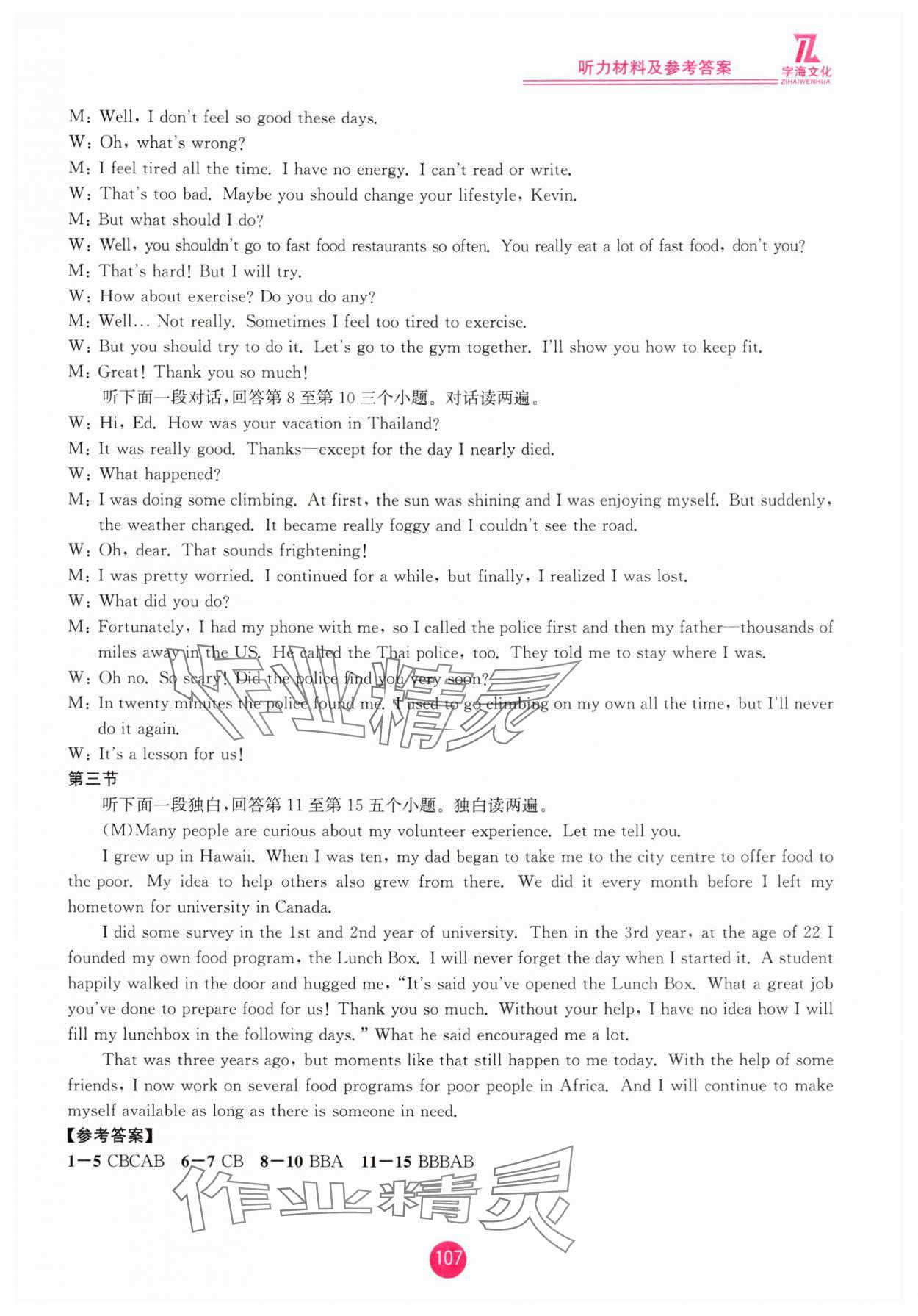 2025年英语听力仿真题38套中考英语浙江专版&nbsp;参考答案第11页