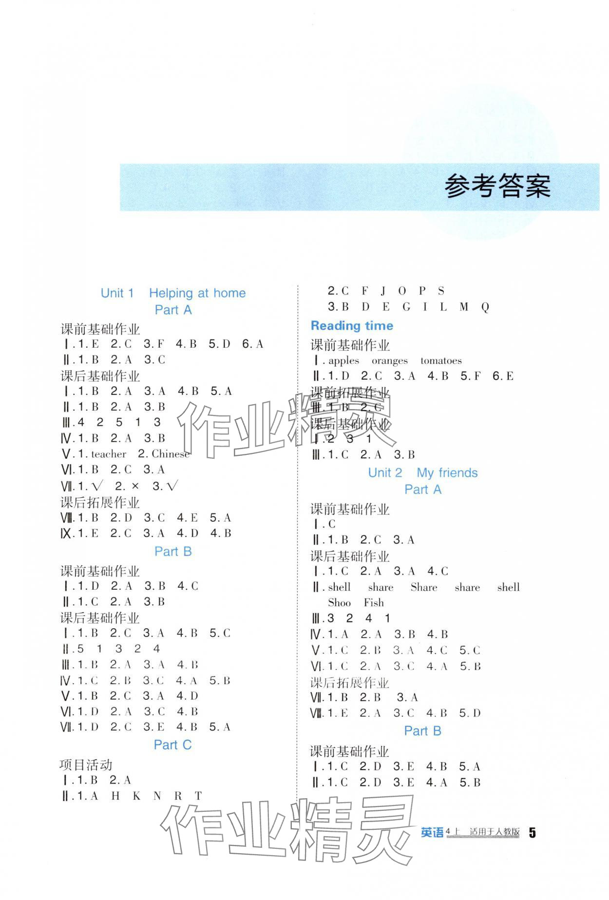 2025年学习实践园地四年级英语上册人教版 参考答案第1页