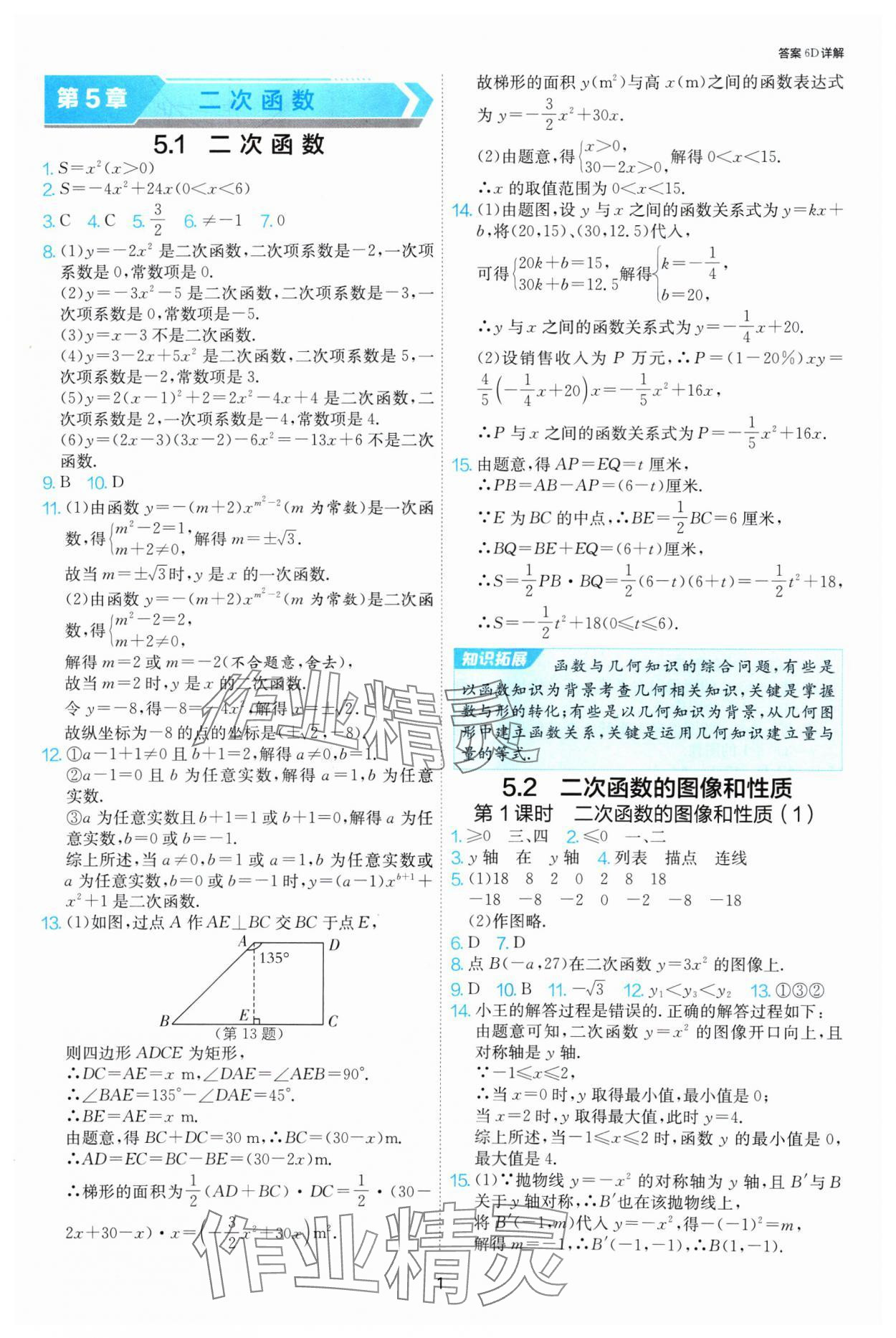 2025年1课3练江苏人民出版社九年级数学下册苏科版 第1页