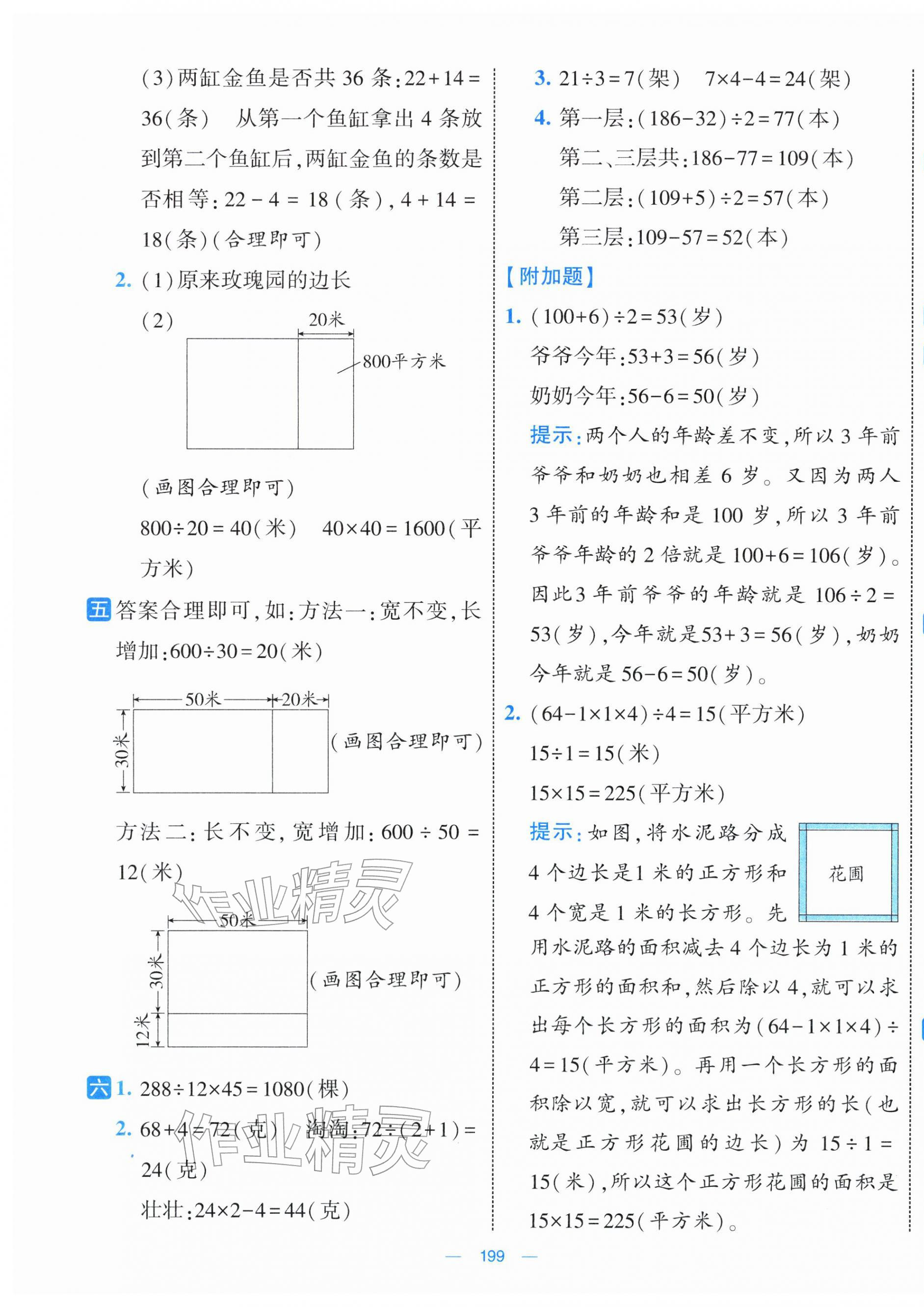 2026年学霸提优大试卷四年级数学下册苏教版&nbsp;参考答案第7页