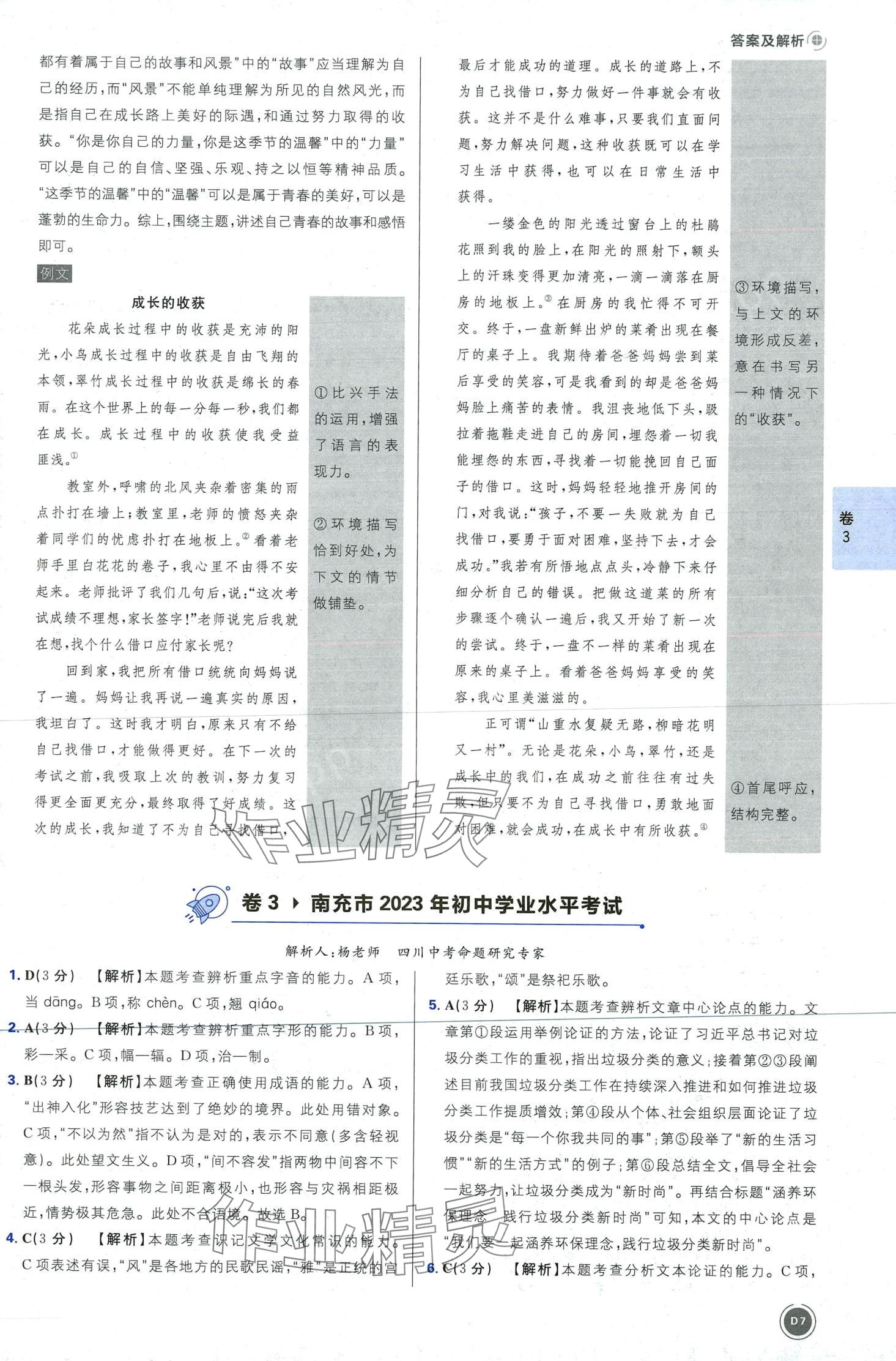 2024年中考必刷卷開明出版社語(yǔ)文四川專版&nbsp;第9頁(yè)