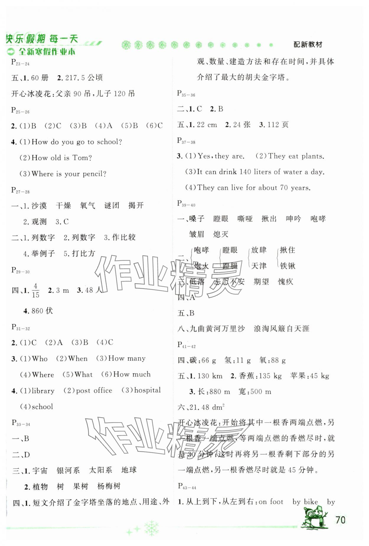2025年优秀生快乐假期每一天全新寒假作业本六年级合订本 参考答案第2页
