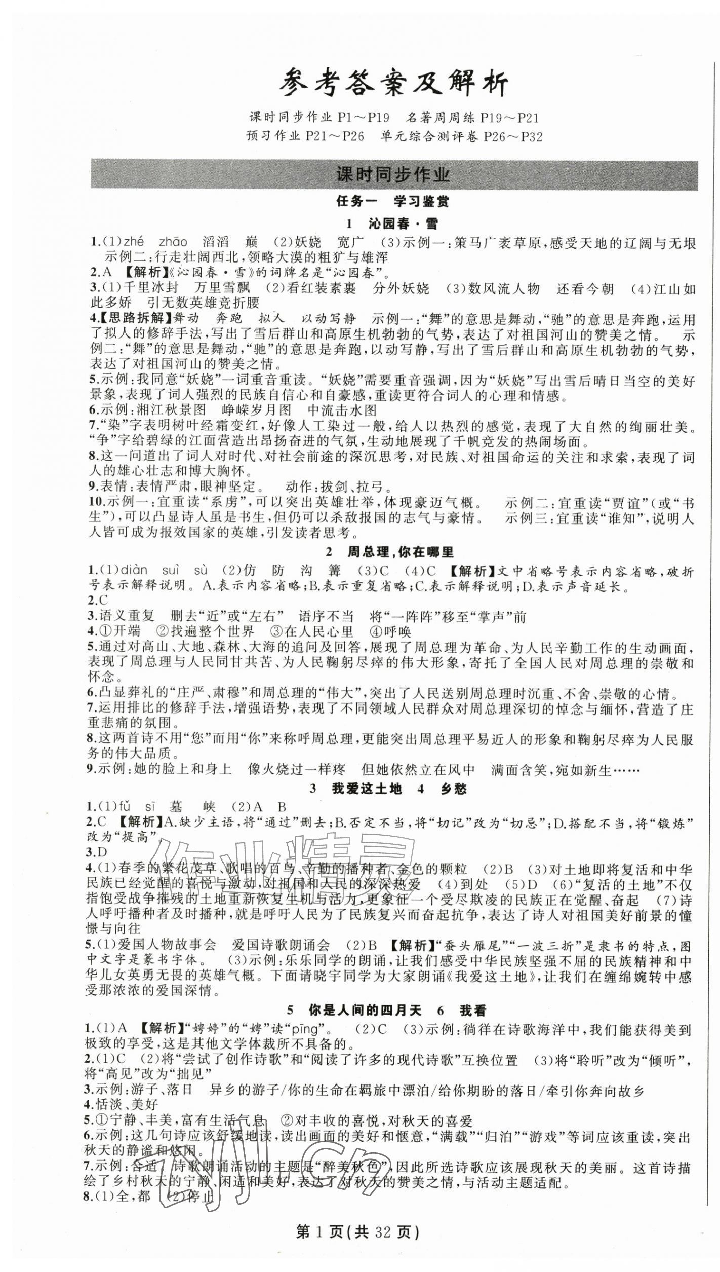 2026年黄冈金牌之路练闯考九年级语文上册人教版&nbsp;第1页