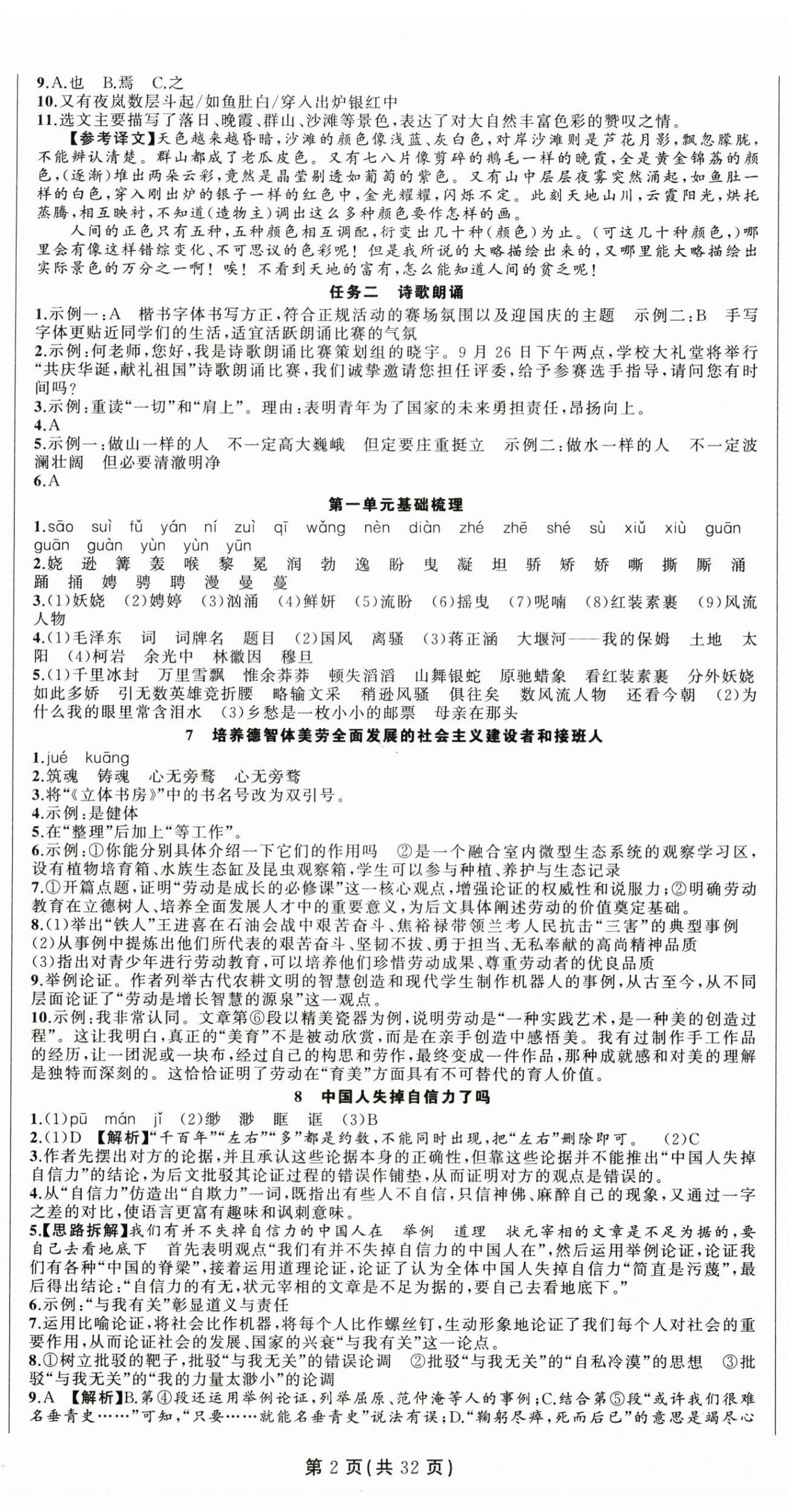 2026年黄冈金牌之路练闯考九年级语文上册人教版&nbsp;第2页