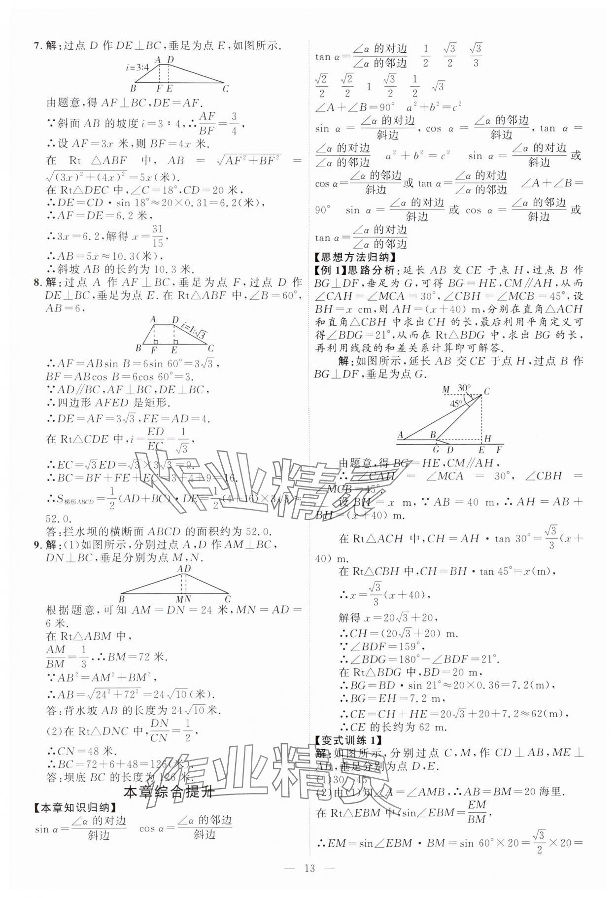 2024年优加学案课时通九年级数学上册青岛版 第13页