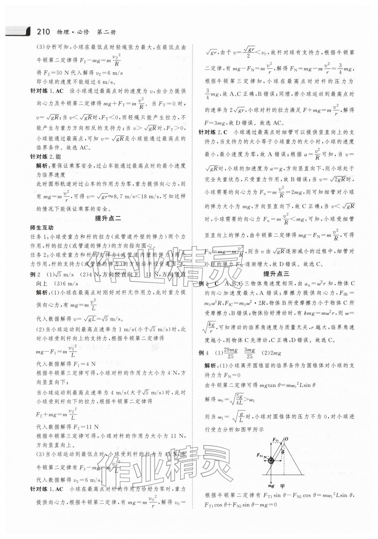2025年金版新学案高中物理必修第二册人教版 参考答案第13页